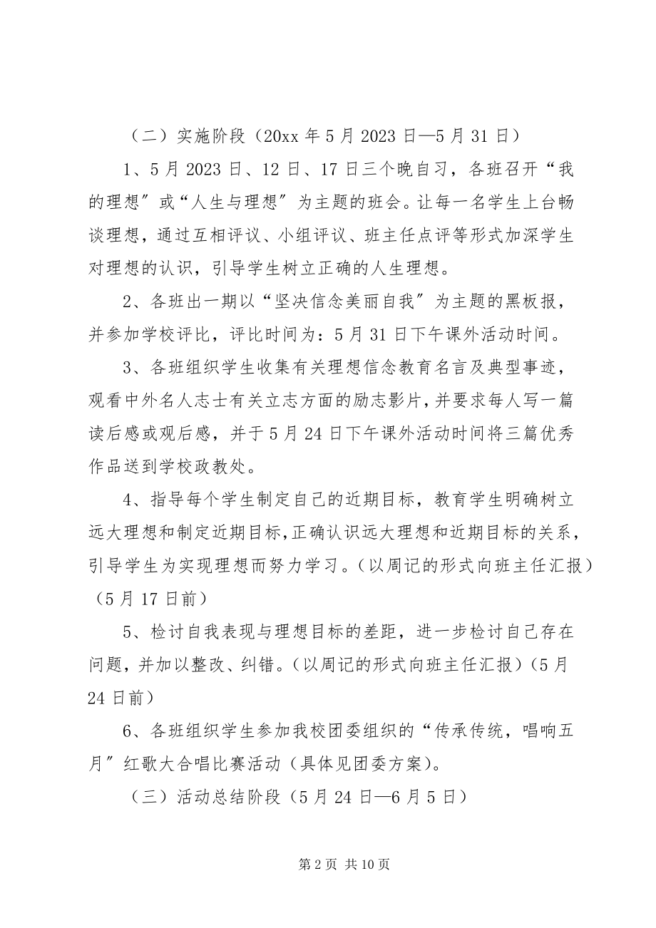 2023年理想信念教育实施方案.docx_第2页