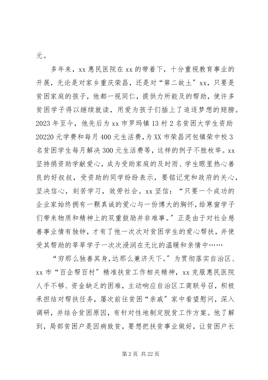 2023年民族团结个人先进事迹5篇.docx_第2页