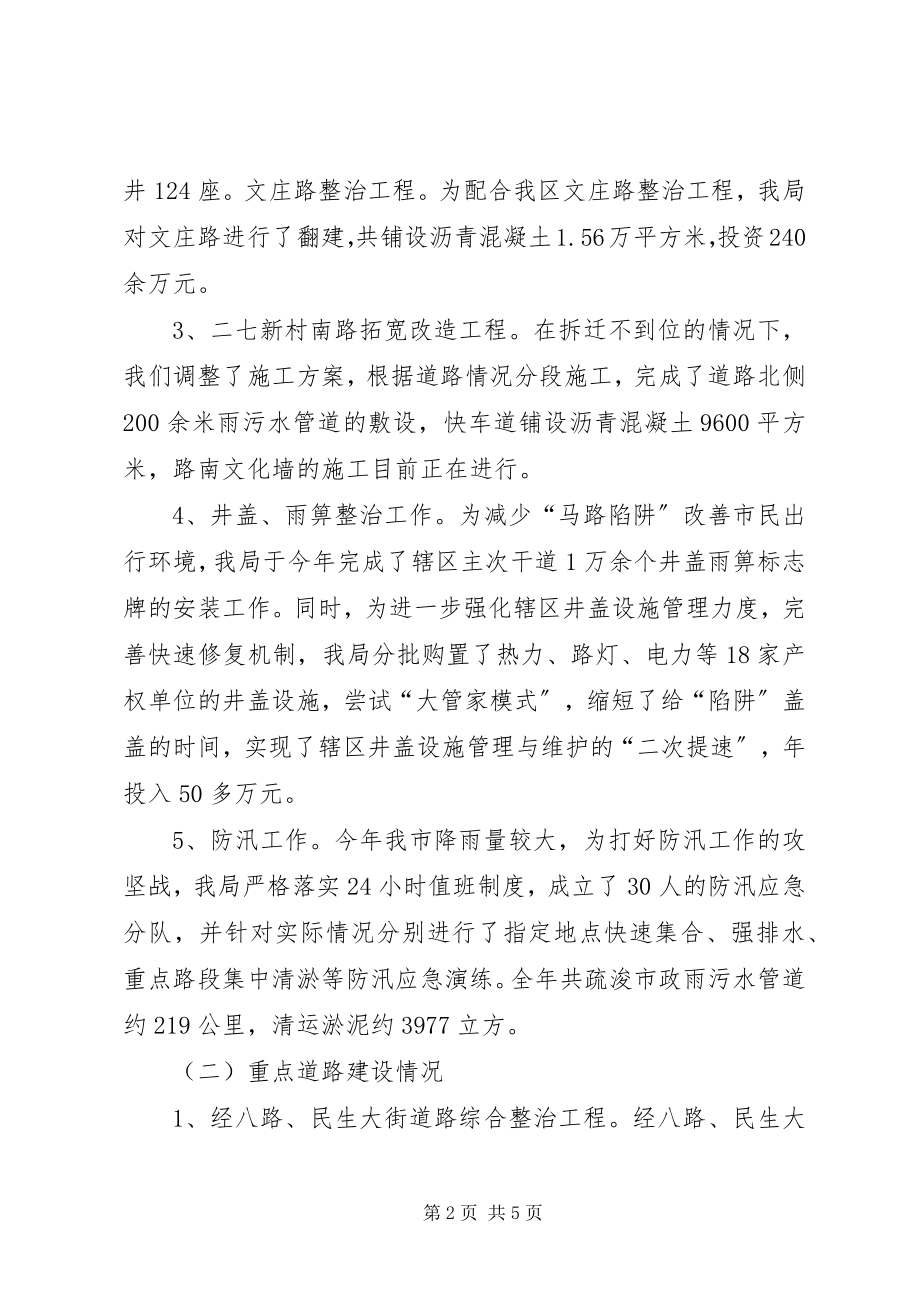 2023年市政局文明建设工作总结.docx_第2页