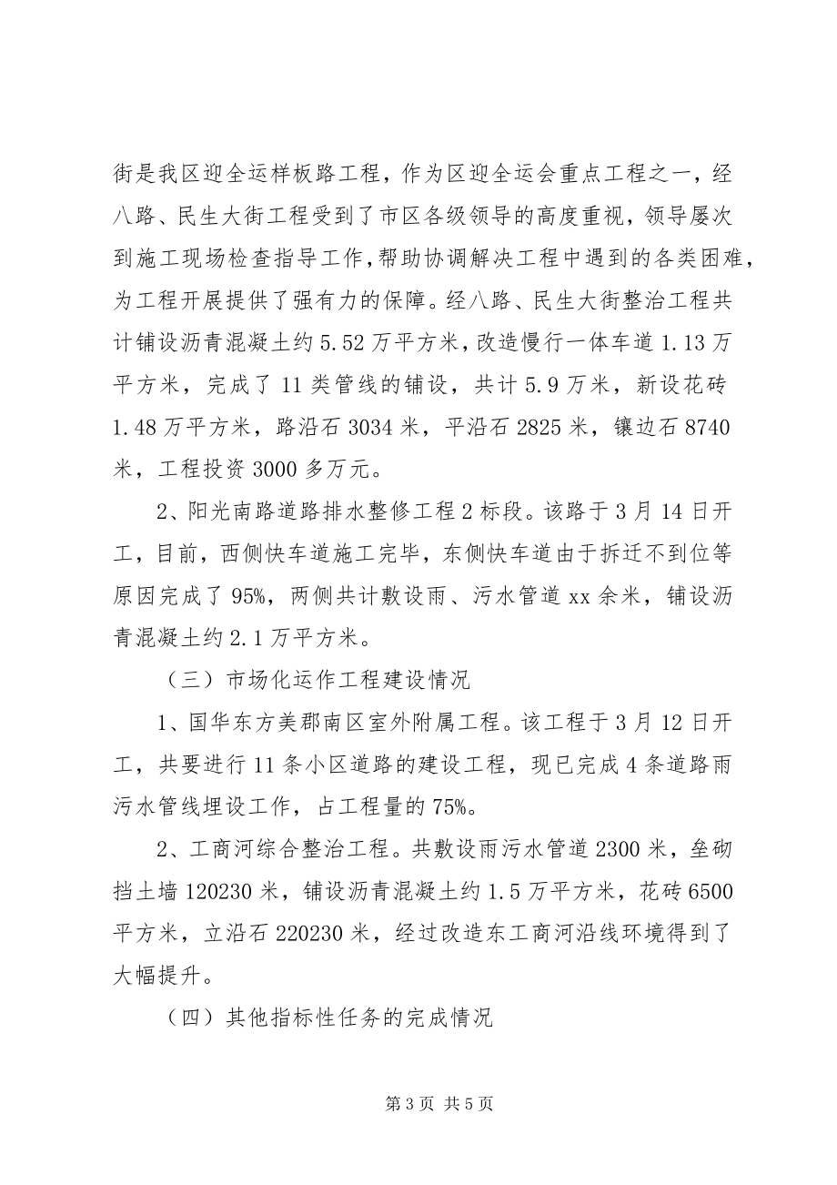 2023年市政局文明建设工作总结.docx_第3页