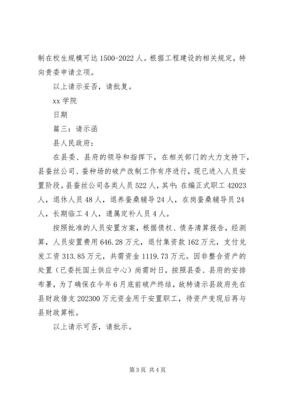 2023年工资问题请示函.docx_第3页