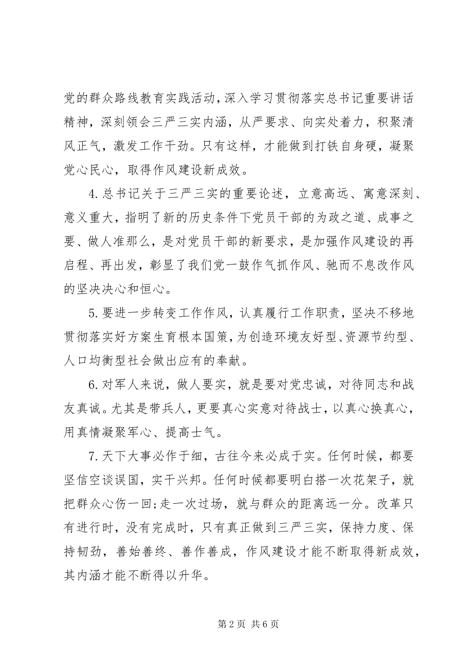 2023年民主生活会讲话材料三严三实.docx_第2页