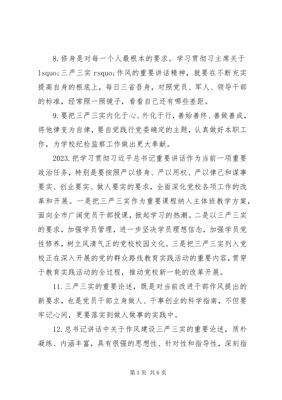 2023年民主生活会讲话材料三严三实.docx_第3页