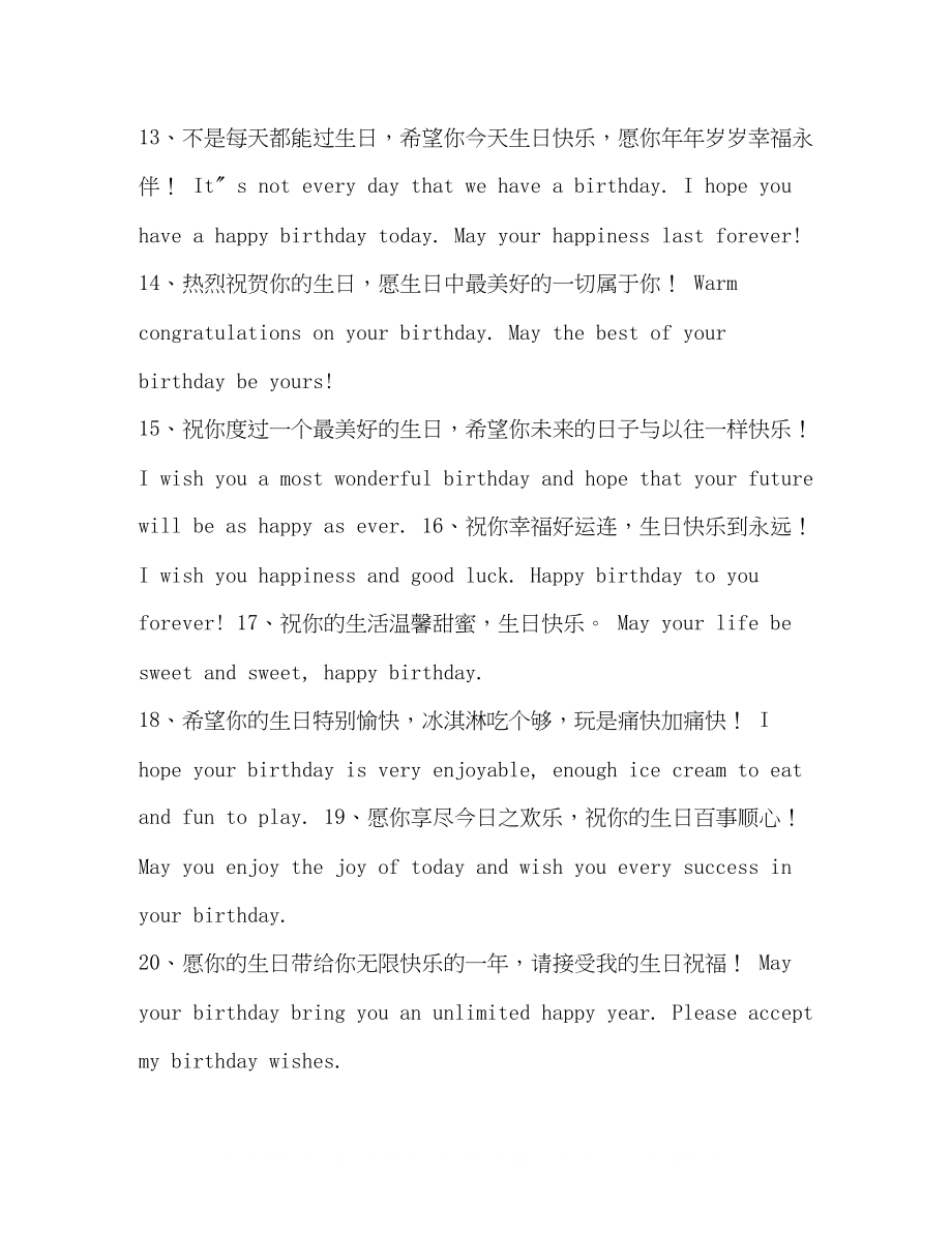 2023年个性创意英语生日祝福语.docx_第3页