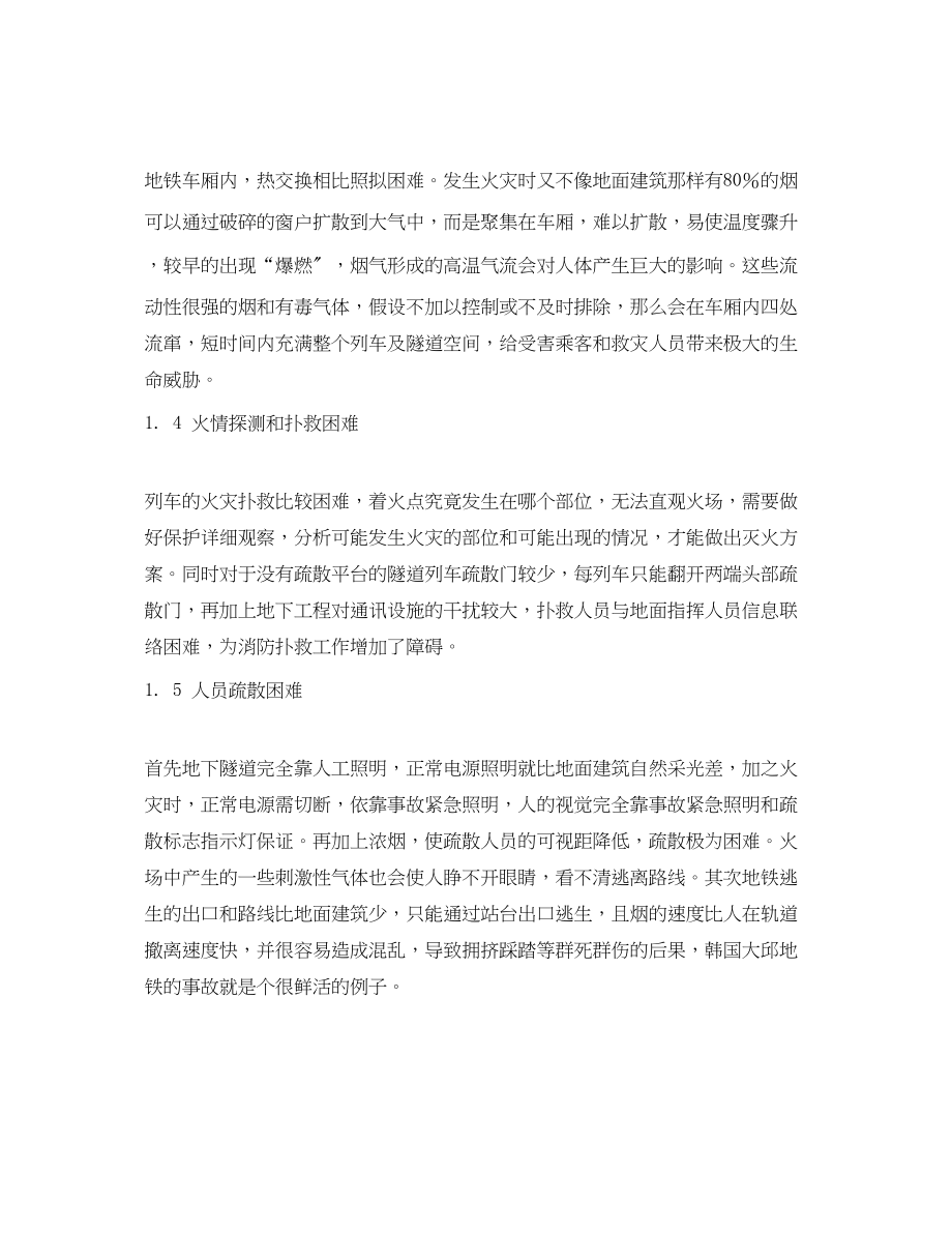 2023年《安全管理论文》之列车在隧道发生火灾时乘客疏散的探讨.docx_第3页