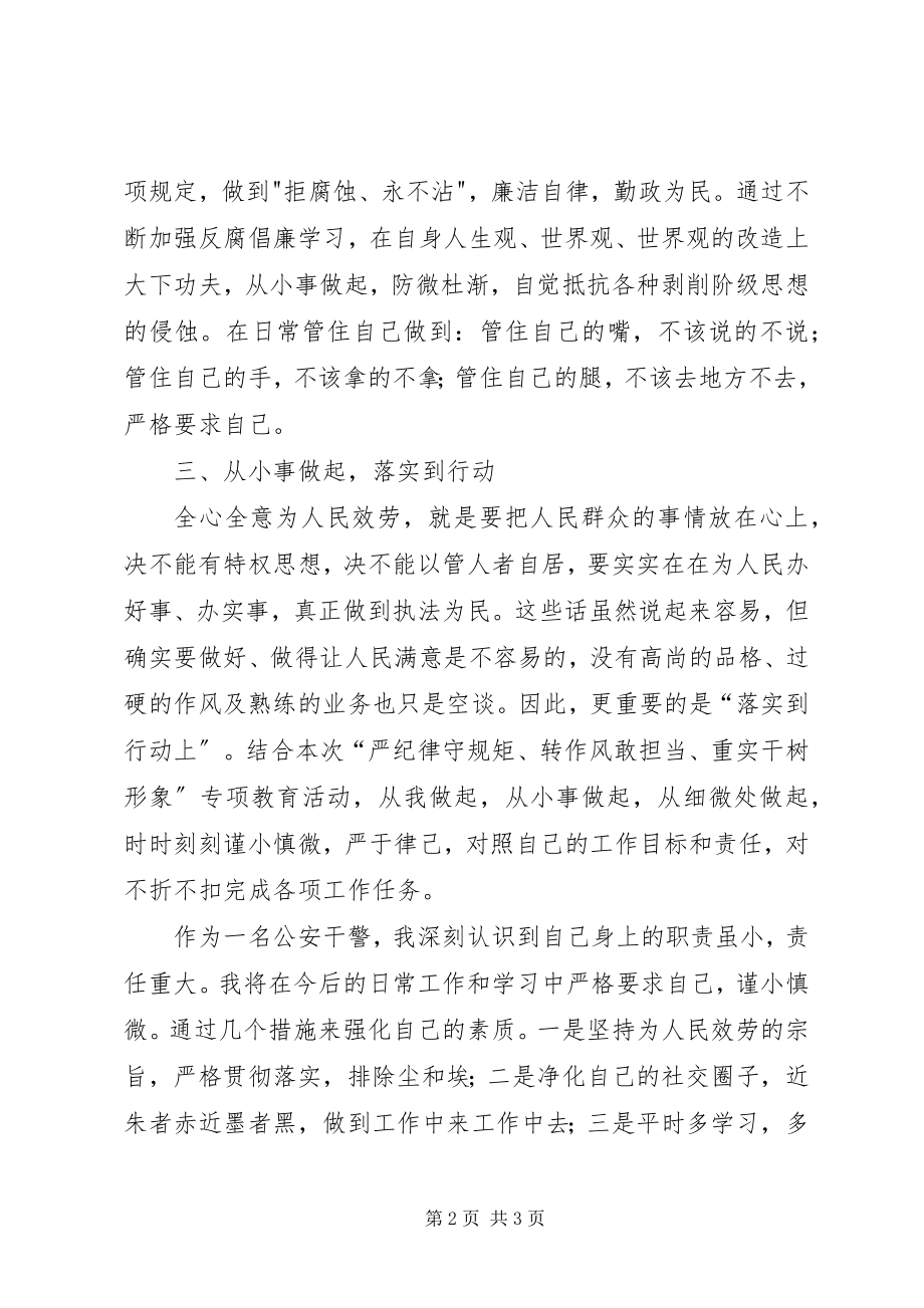 2023年严纪律守规矩交流心得.docx_第2页