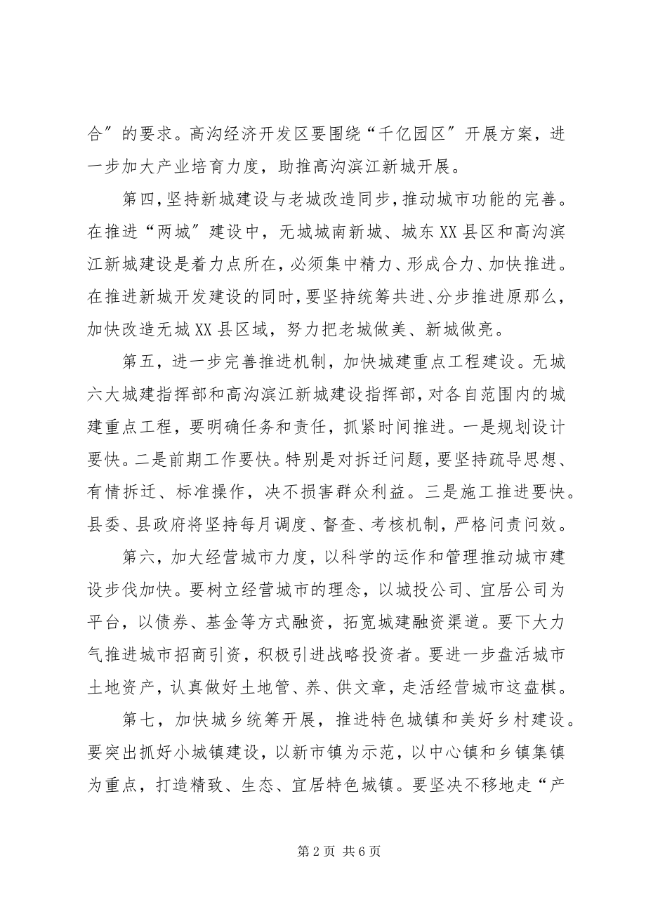 2023年国土资源会议致辞稿.docx_第2页