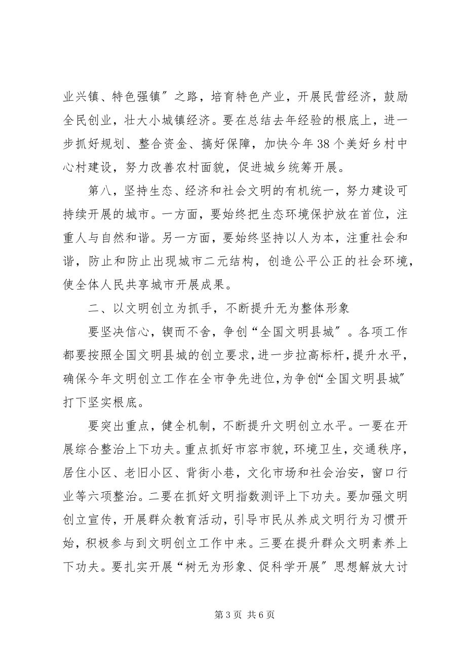 2023年国土资源会议致辞稿.docx_第3页