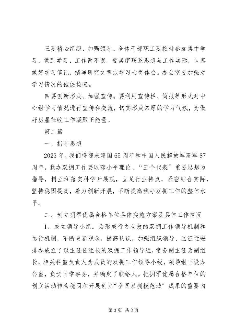 2023年征迁安置办工作计划3篇.docx_第3页