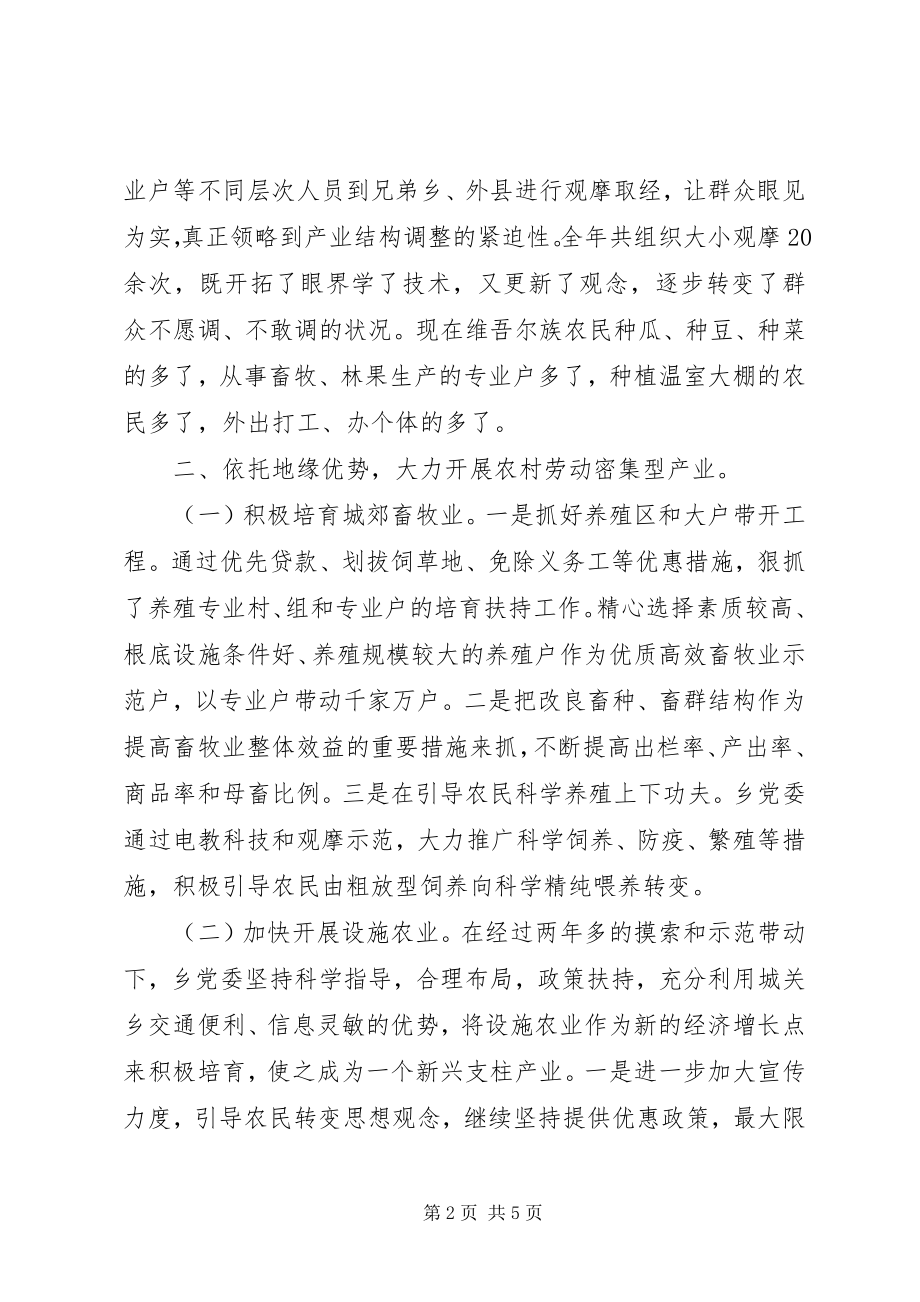 2023年乡镇转移劳动力典型材料.docx_第2页