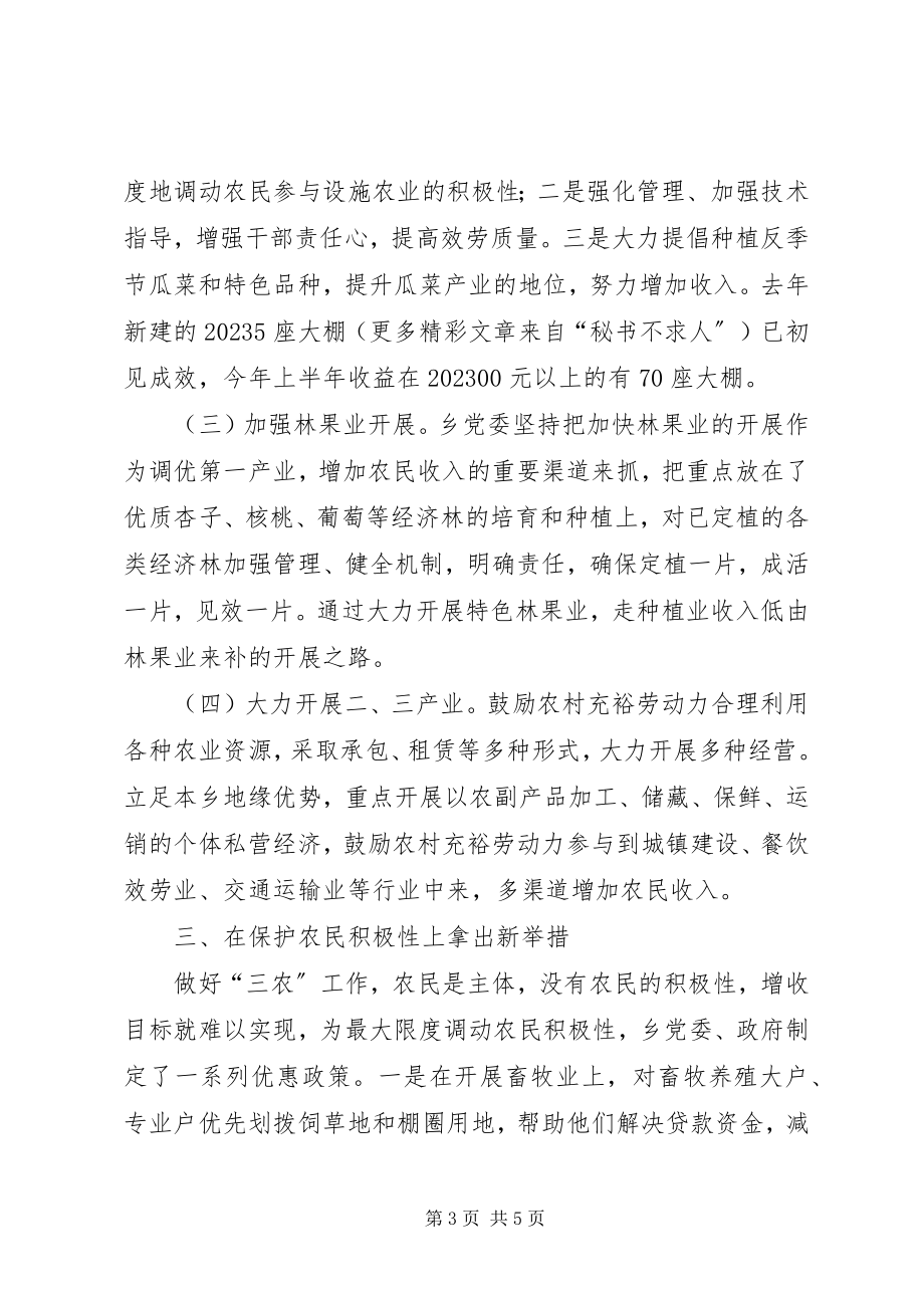 2023年乡镇转移劳动力典型材料.docx_第3页