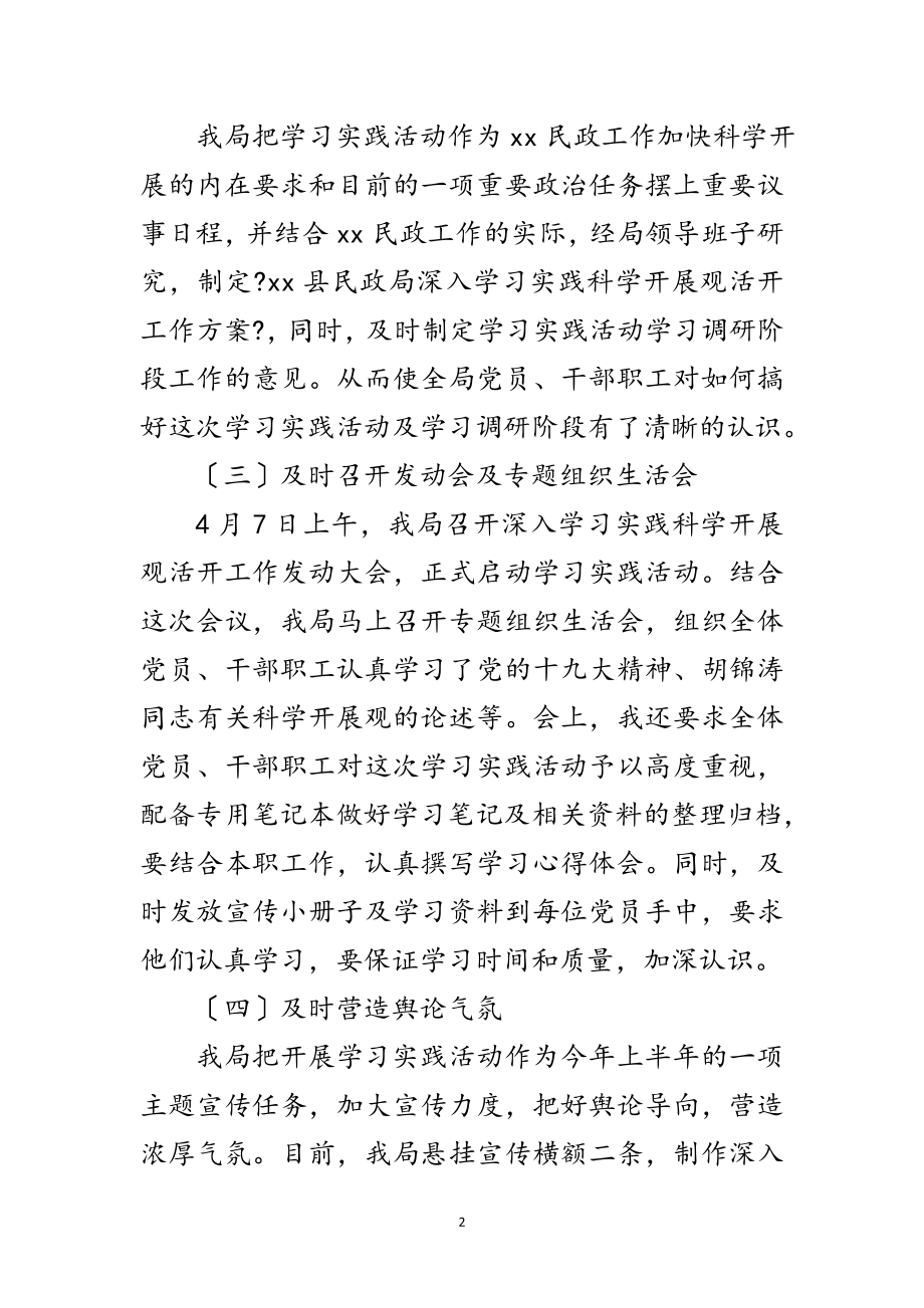 2023年民政局践行科学发展观转段动员大会讲话范文.doc_第2页