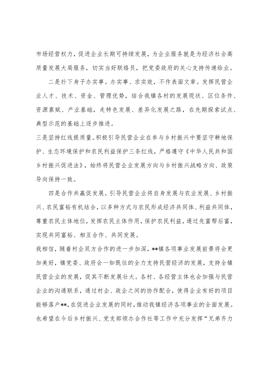 在“万企兴万村”行动启动暨首批村企结对帮扶签约仪式上的表态发言.docx_第2页