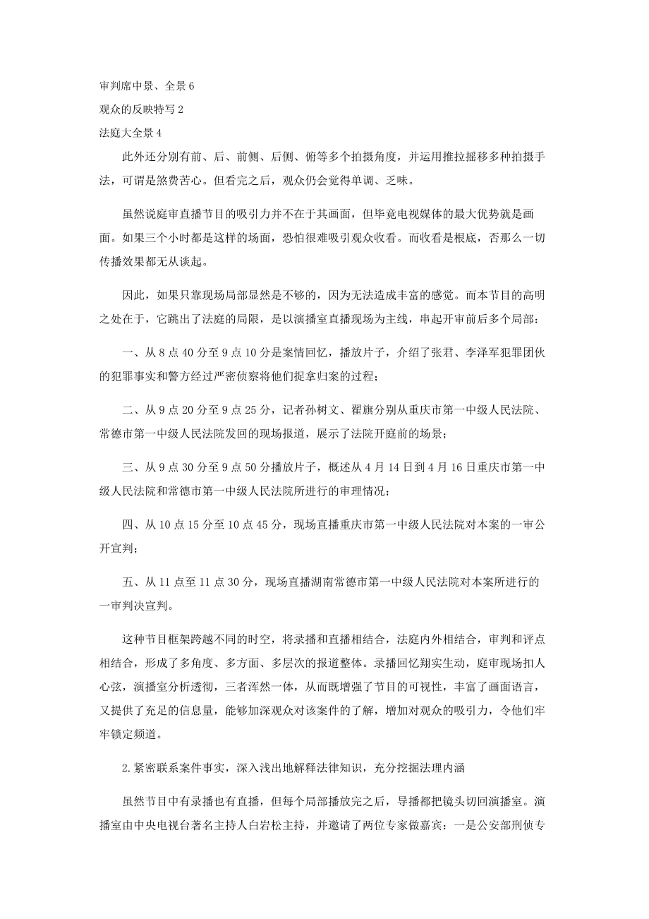 2023年一堂生动的法制教育课.docx_第2页