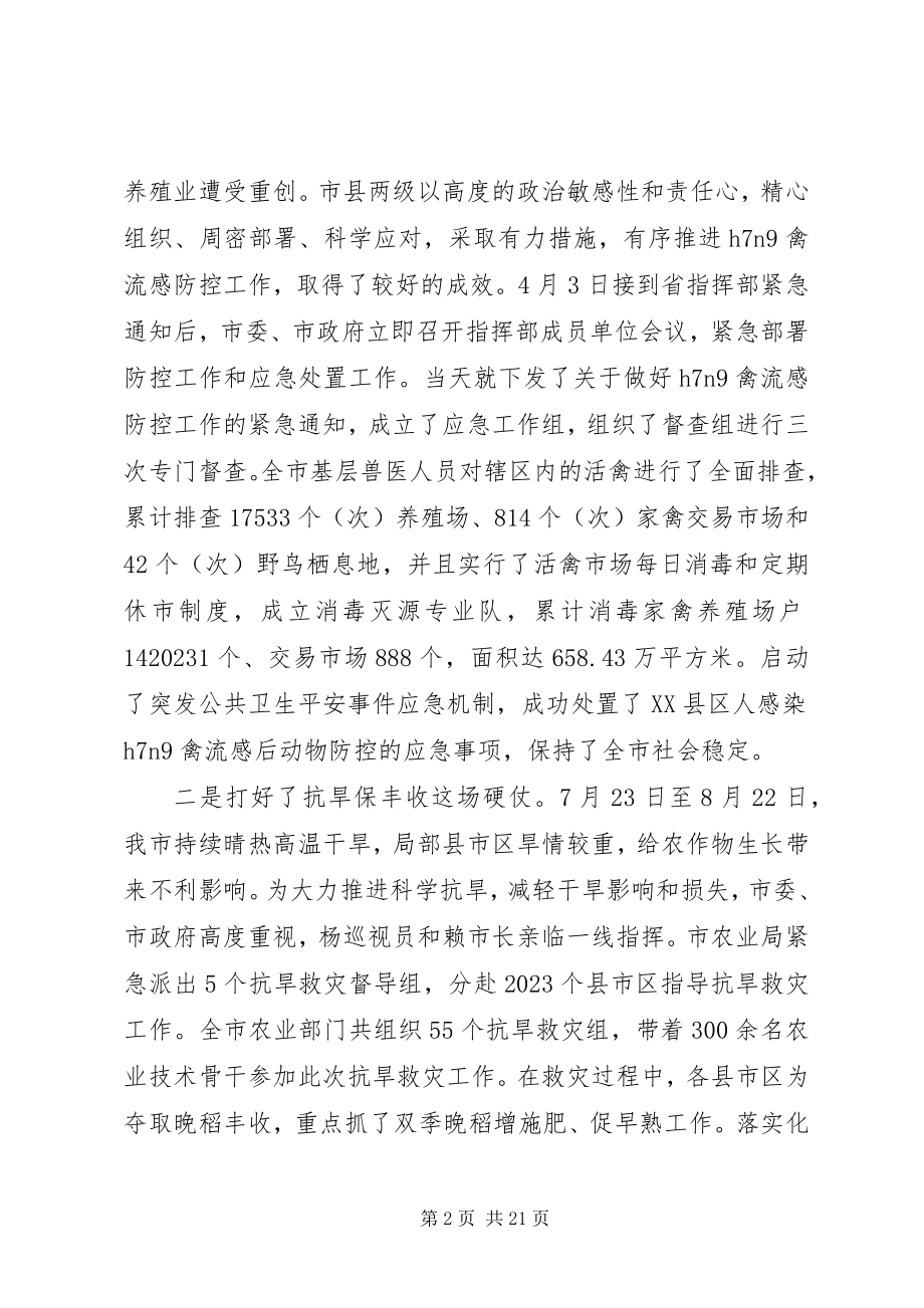 2023年农业局工作会议上的致辞.docx_第2页