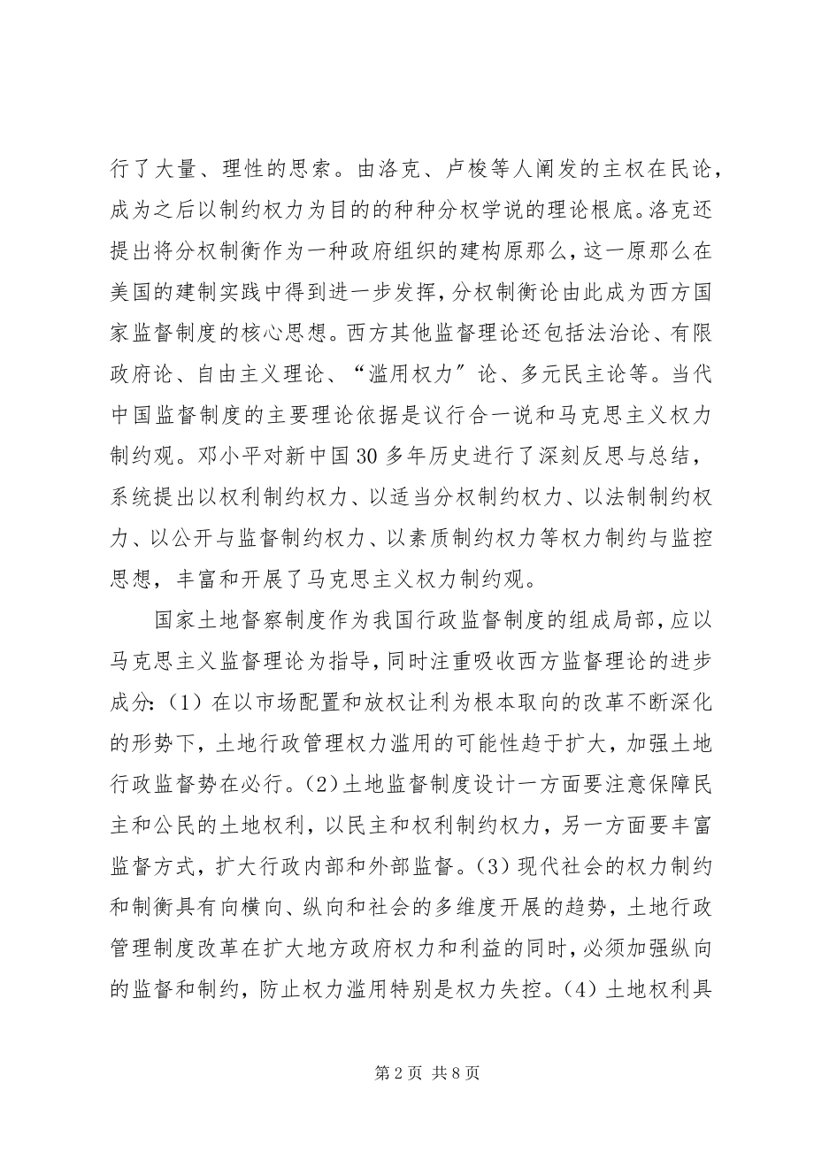 2023年土地督察制度理论学习心得体会.docx_第2页