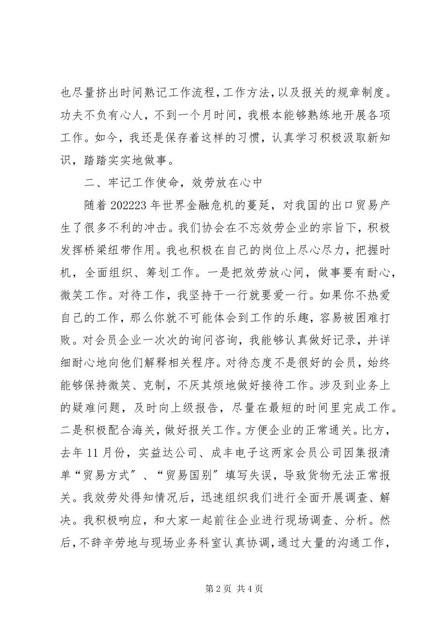 2023年协会工作个人心得体会.docx_第2页