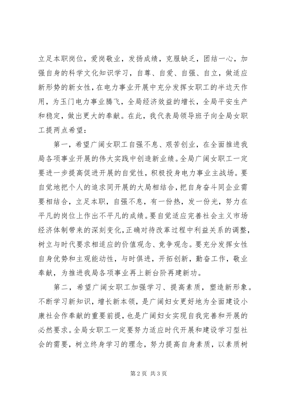 2023年在三八座谈会上致辞.docx_第2页