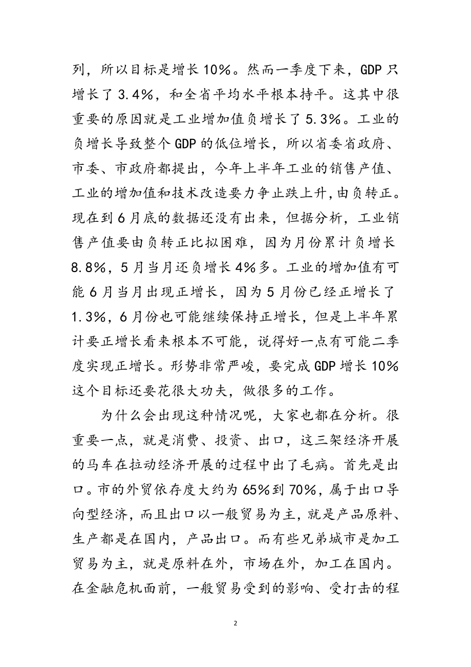 2023年市交通系统工作会议领导讲话材料范文.doc_第2页