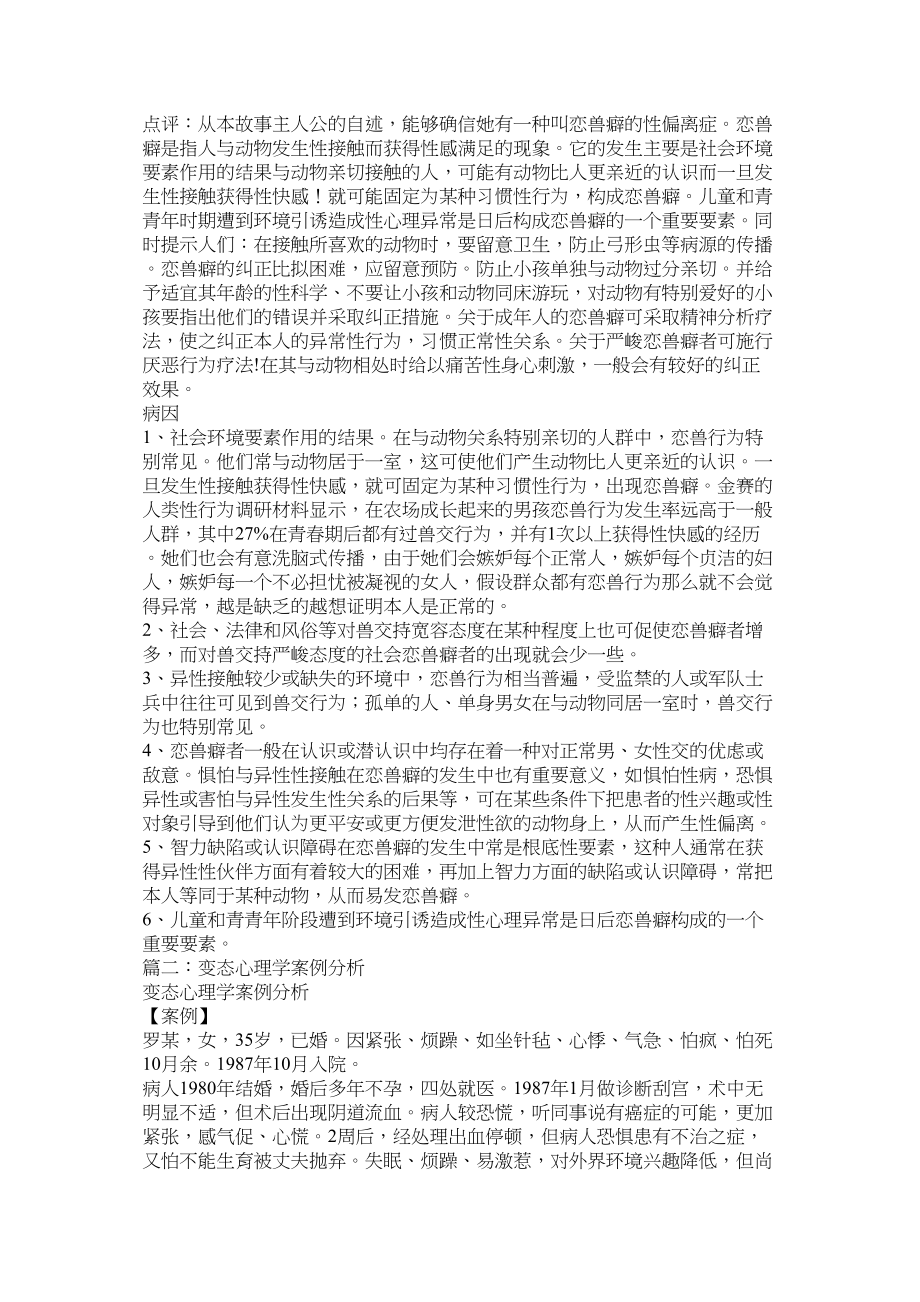 2023年变态心理学案例.docx_第3页