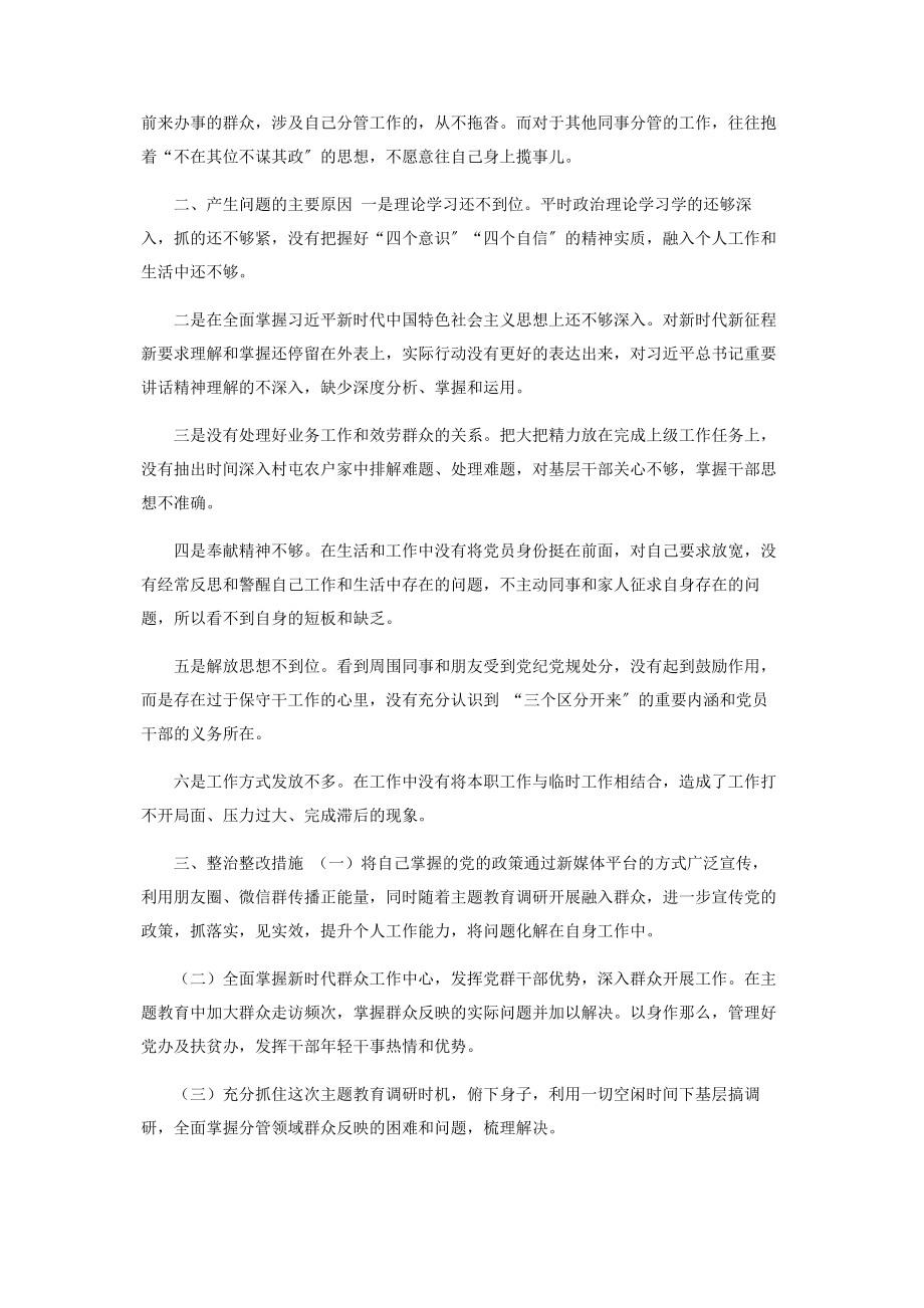 2023年乡村普通党员年度组织生活会个人剖析发言材料.docx_第2页