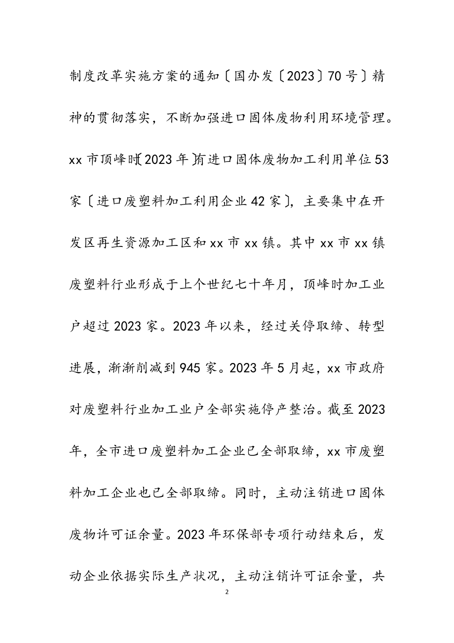 2023年市生态环境局关于减轻塑料污染的建议的回复.doc_第2页