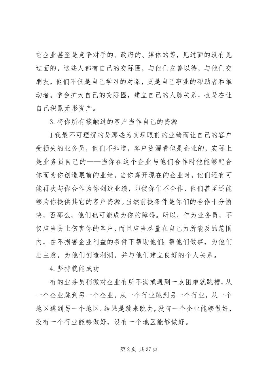 2023年跑业务心得体会.docx_第2页