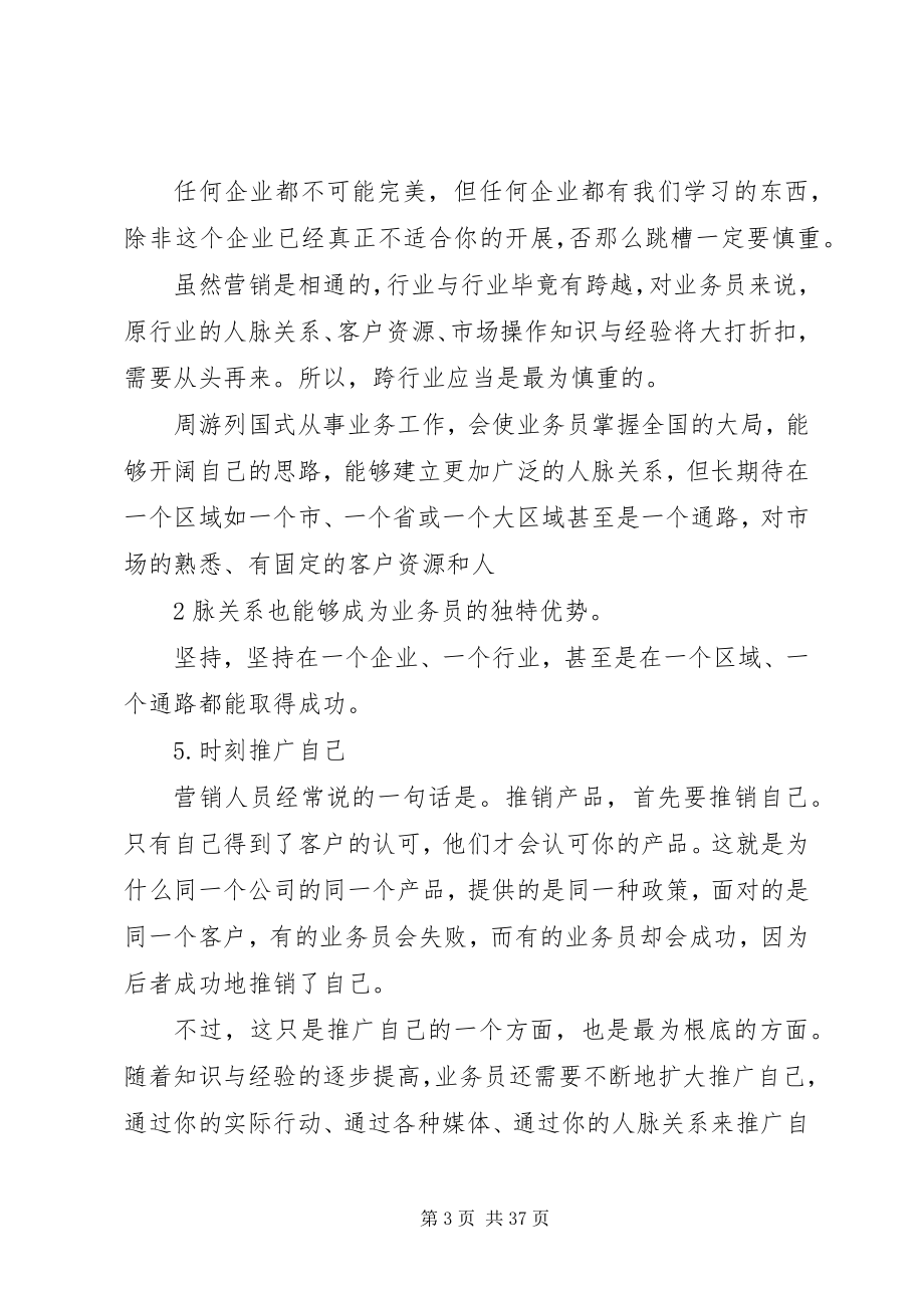 2023年跑业务心得体会.docx_第3页