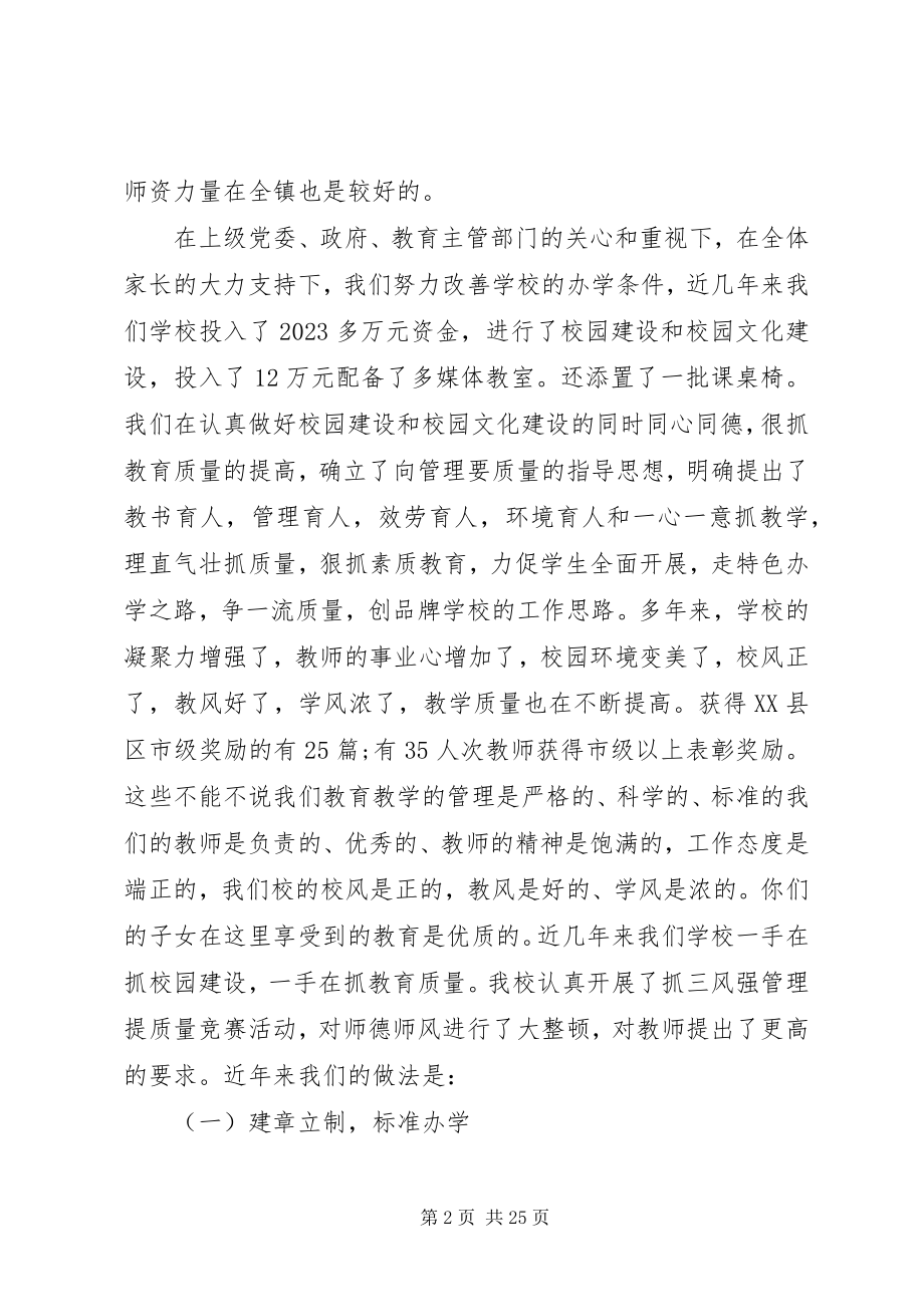 2023年家长座谈会校长致辞3篇.docx_第2页