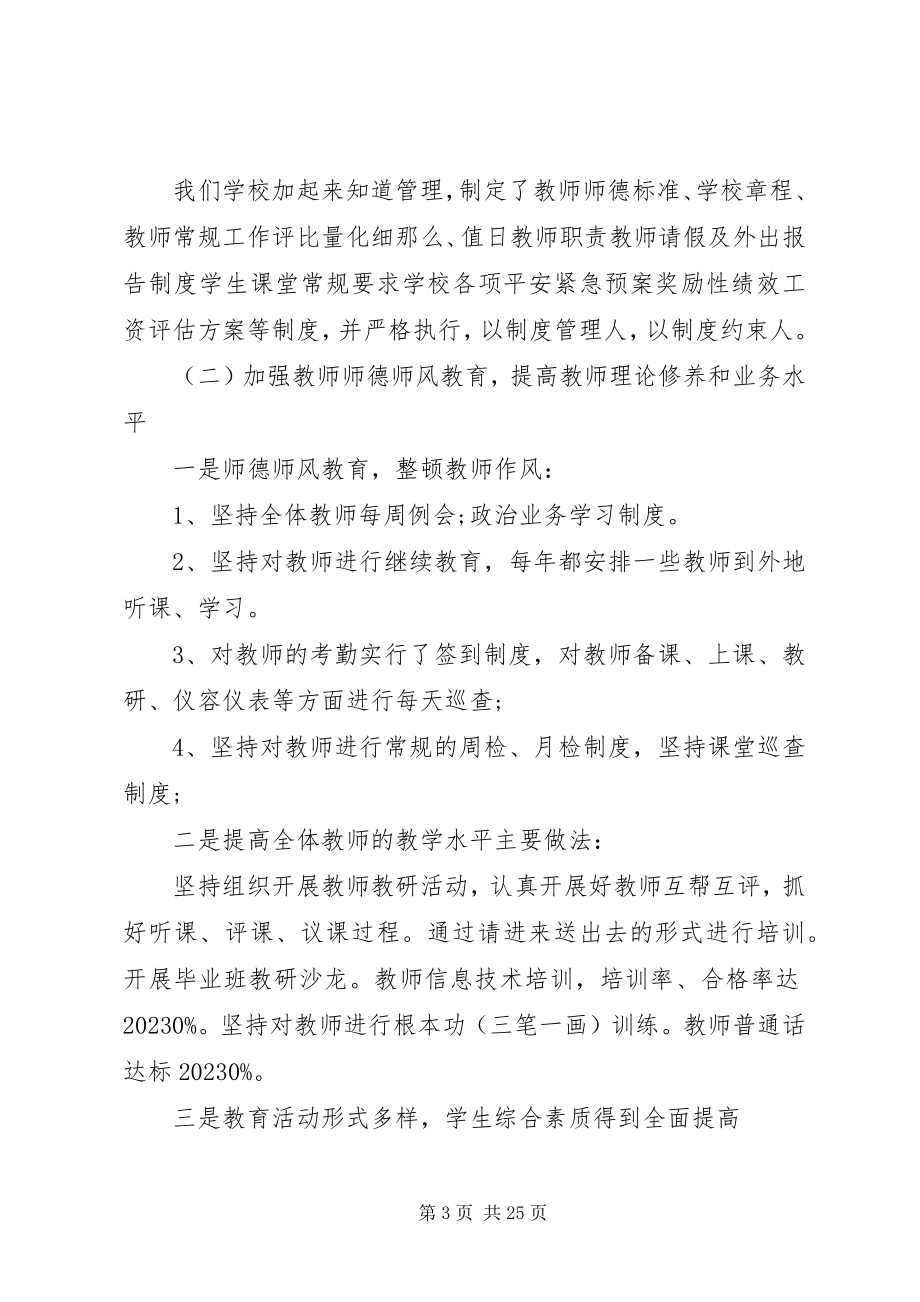 2023年家长座谈会校长致辞3篇.docx_第3页