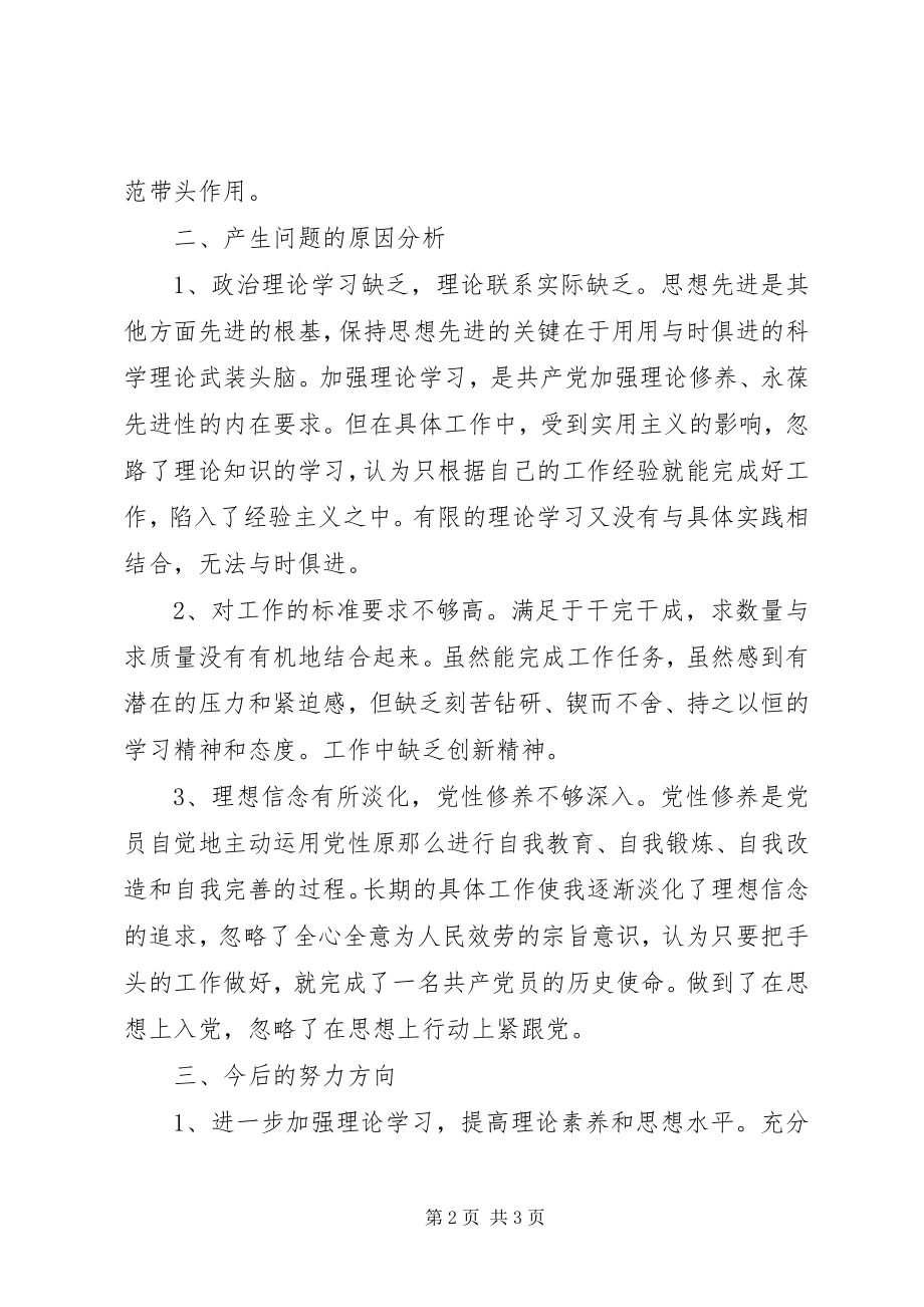 2023年党员个人自我剖析对照材料.docx_第2页