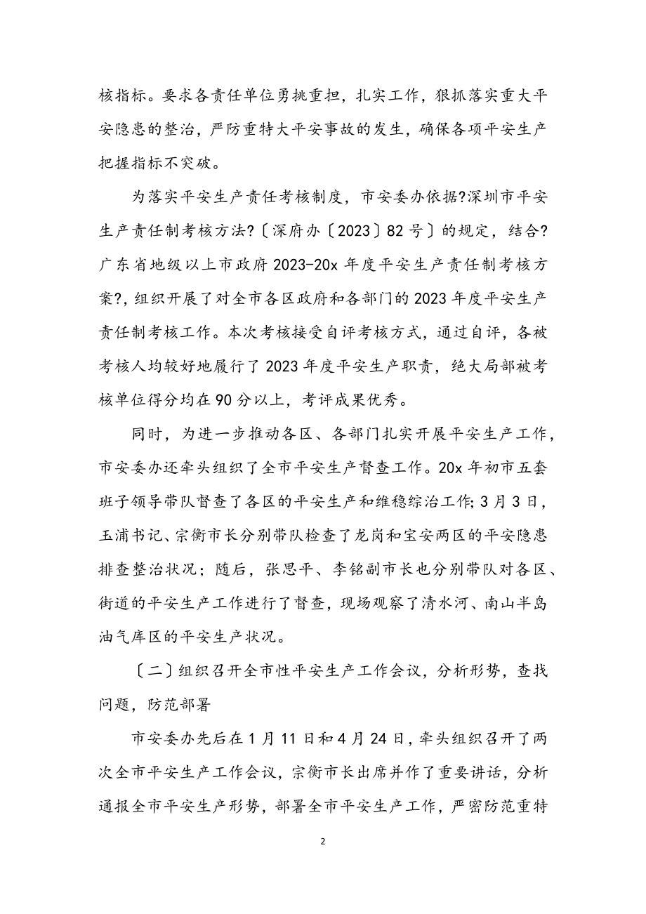 2023年市安监局上半年工作总结和下半年计划.docx_第2页