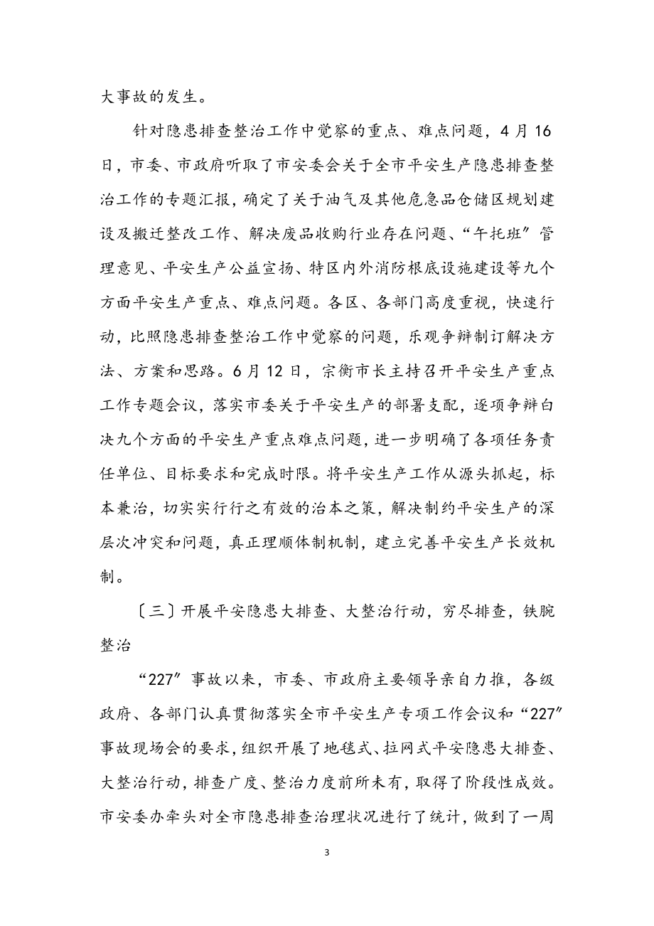 2023年市安监局上半年工作总结和下半年计划.docx_第3页