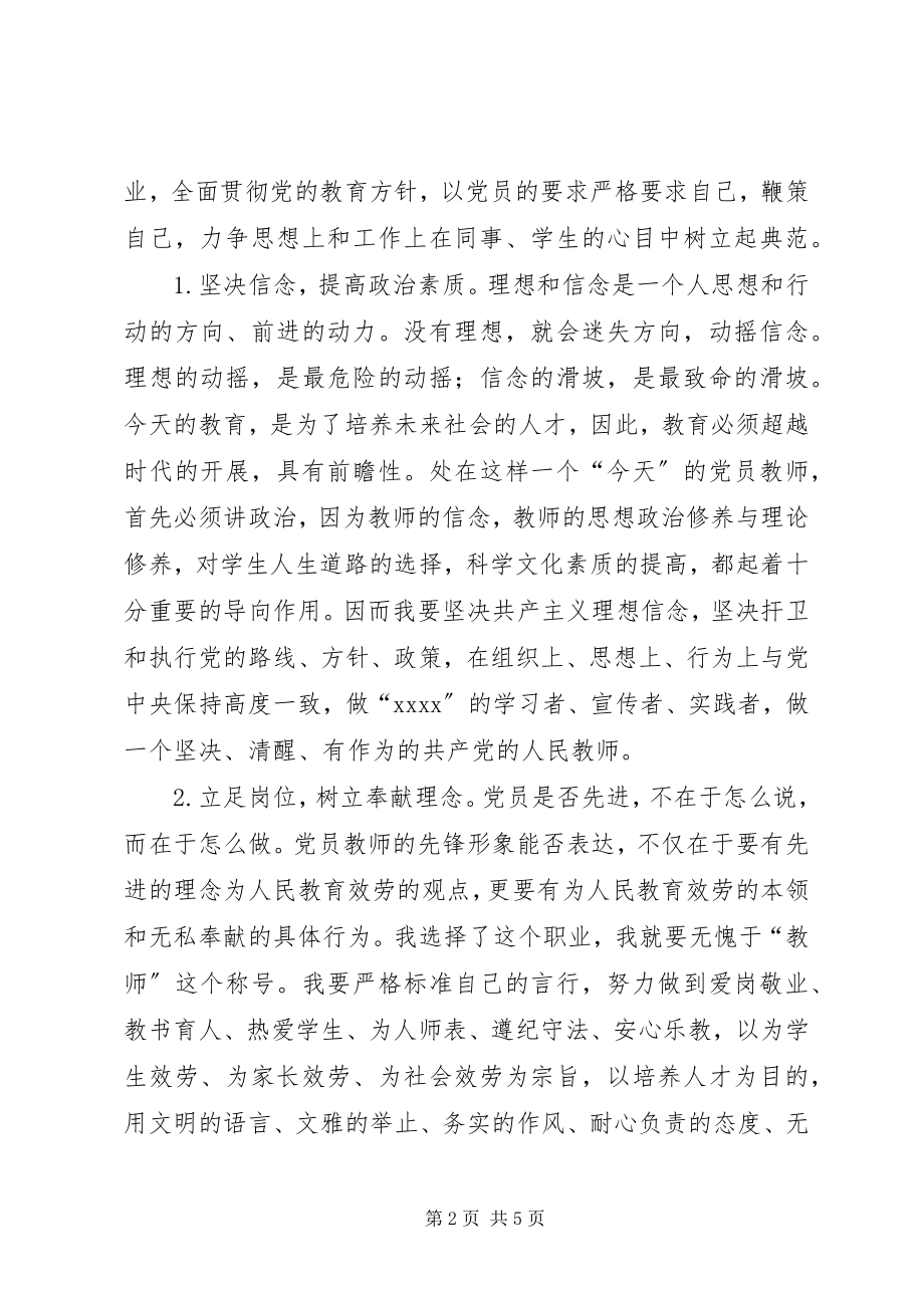 2023年争当合格共产党员演讲稿.docx_第2页