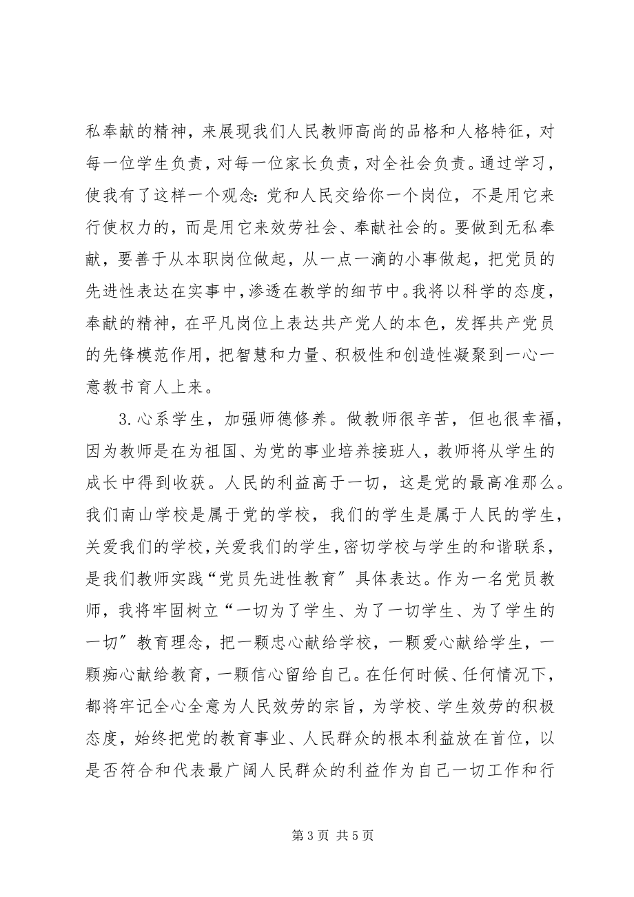 2023年争当合格共产党员演讲稿.docx_第3页