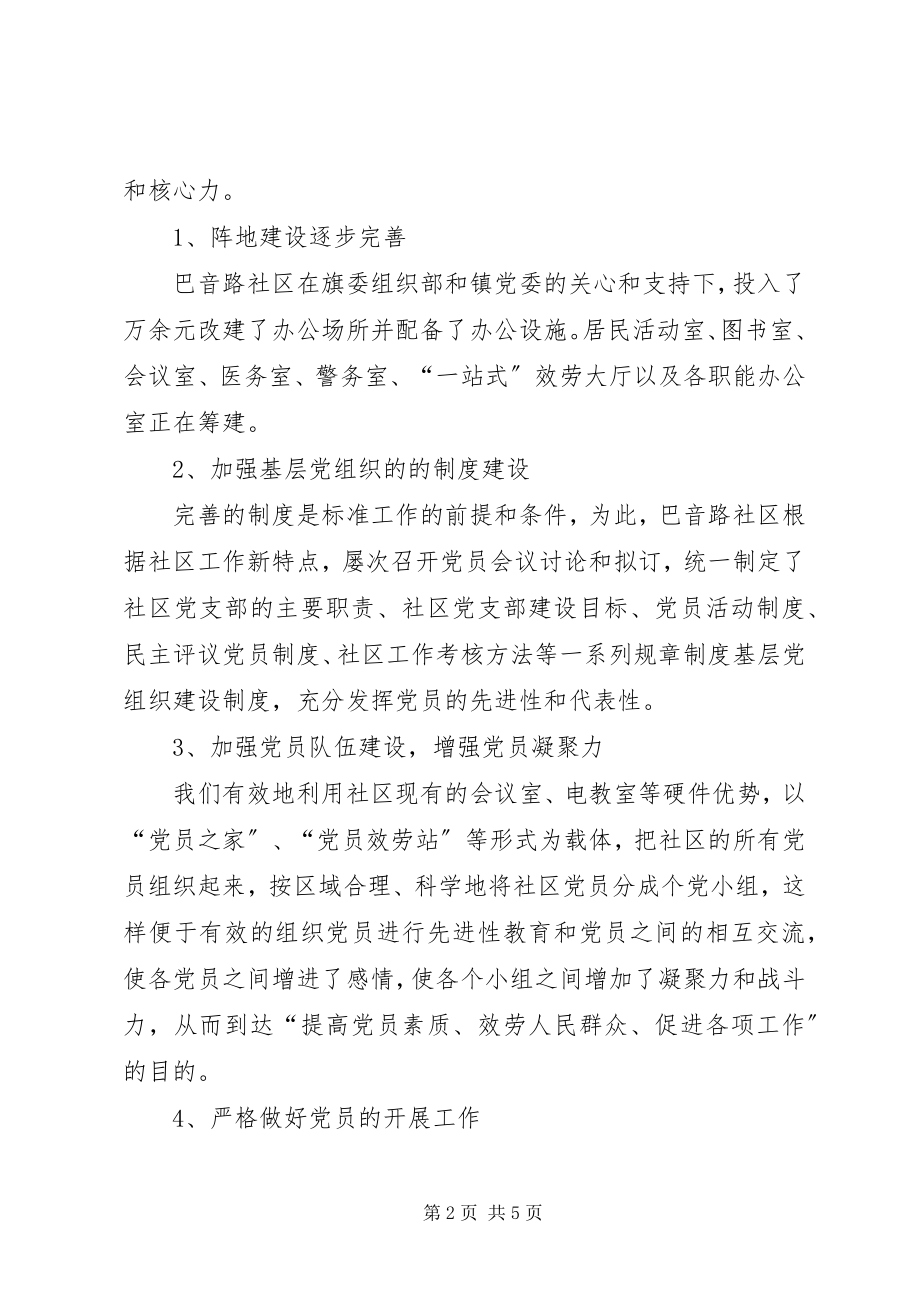 2023年巴音路社区党建汇报新编.docx_第2页