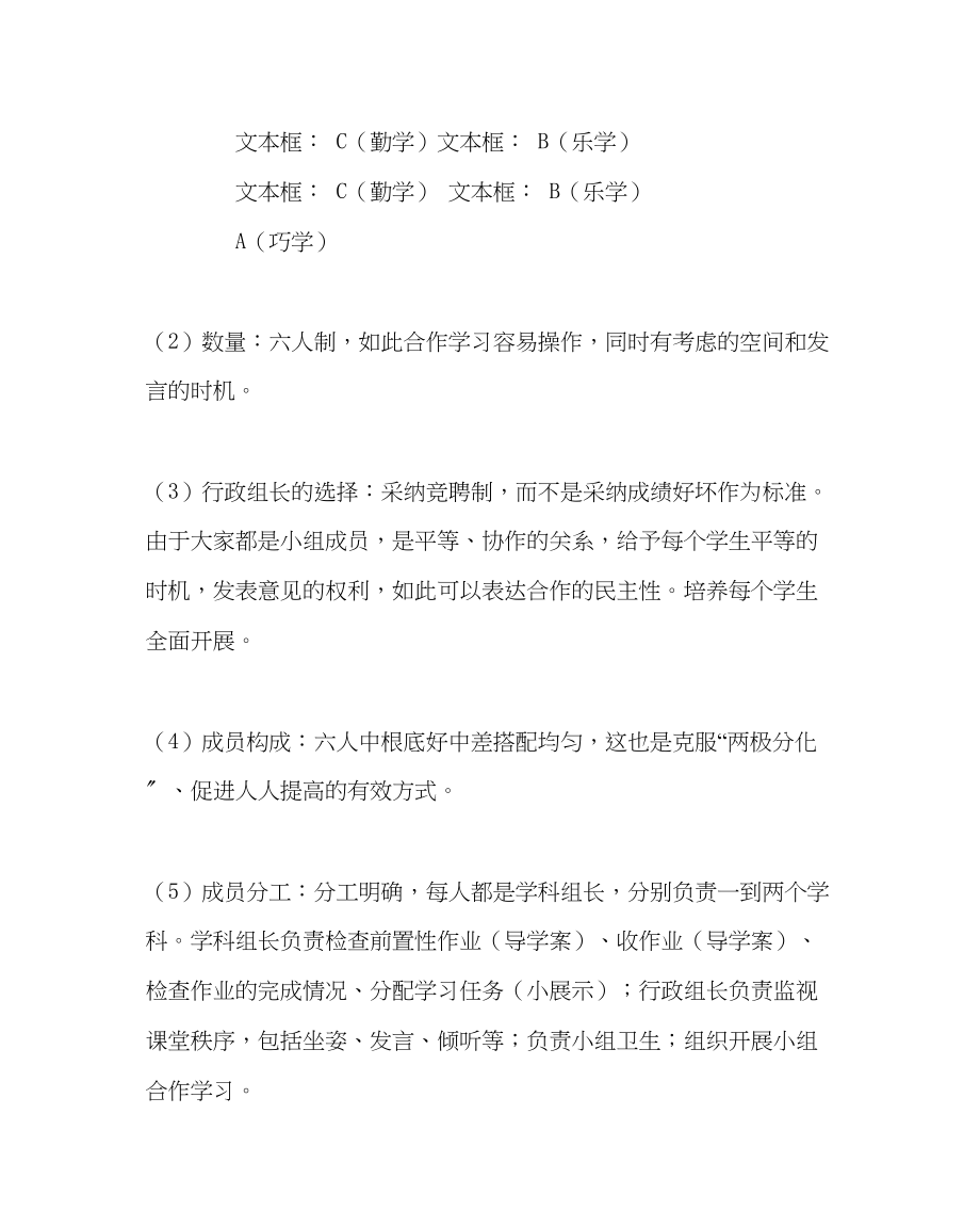 2023年教务处学习小组建设实施方案.docx_第2页