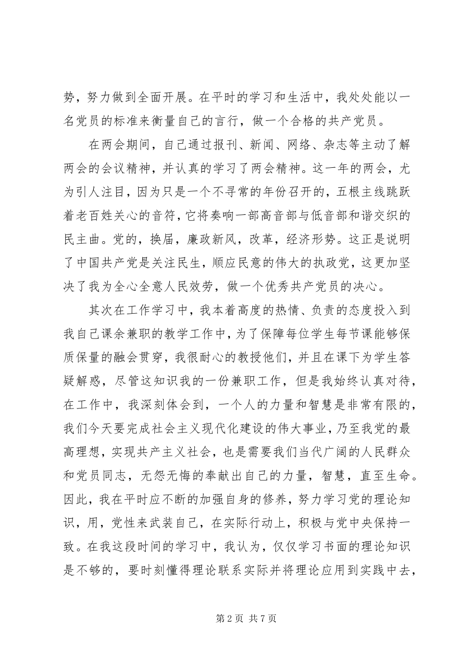 2023年党员思想汇报篇.docx_第2页