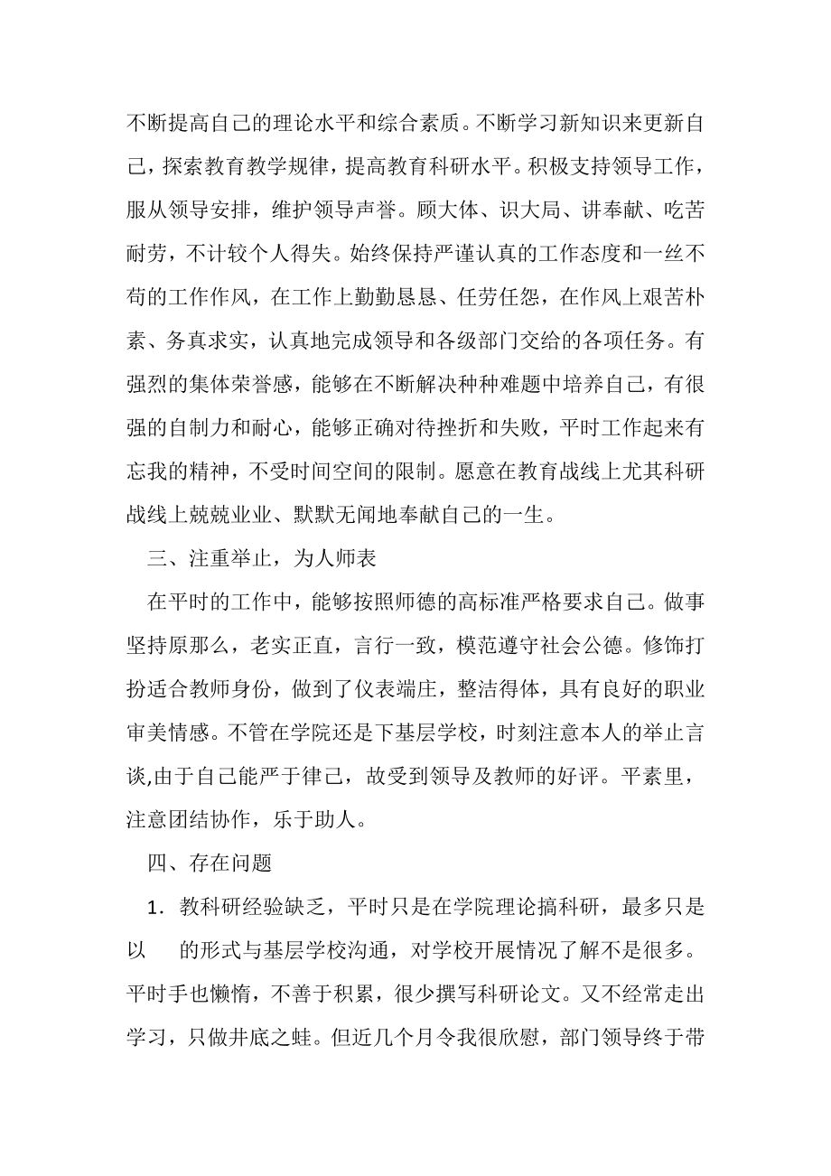 2023年教师师德自我评价.doc_第2页