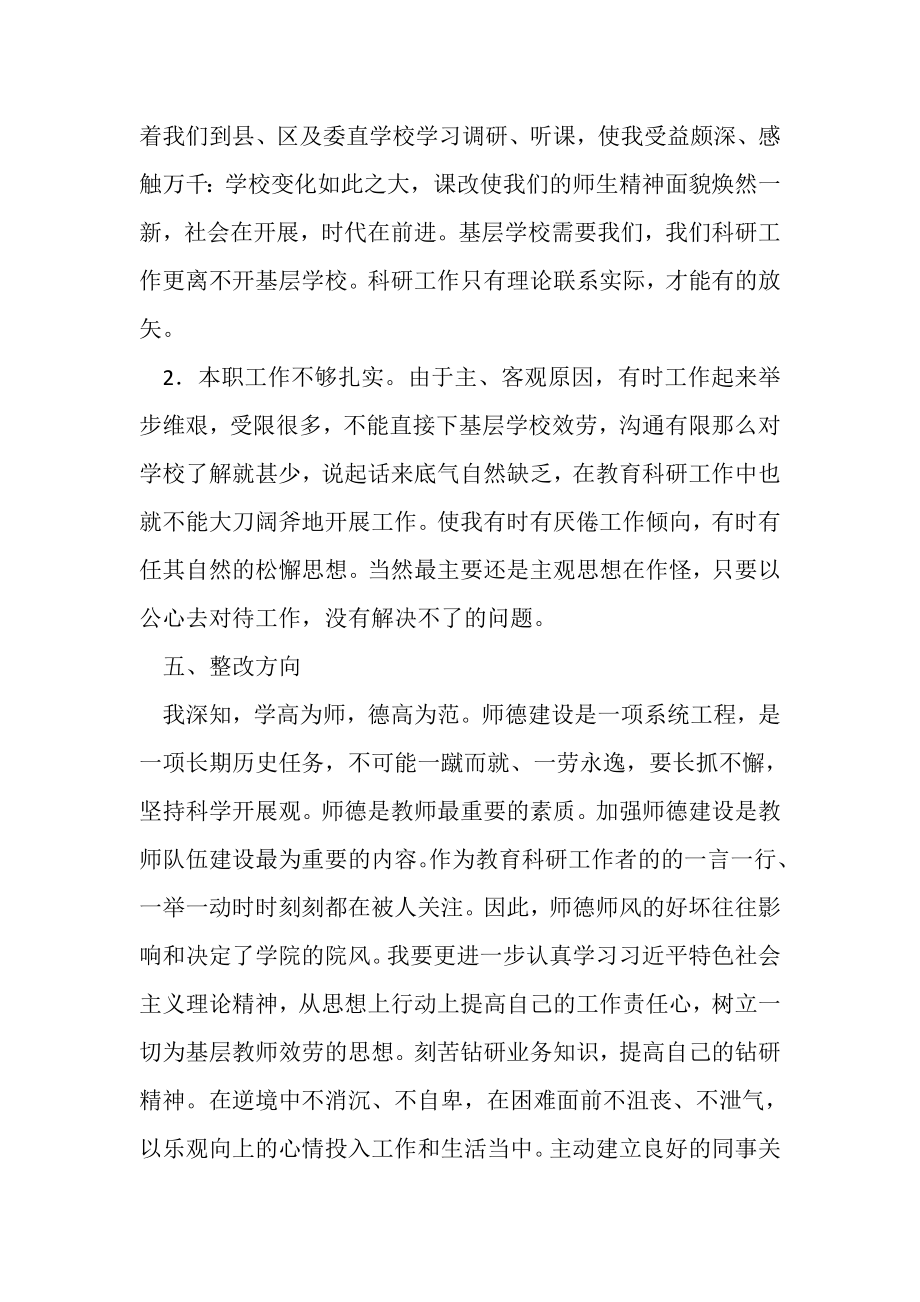 2023年教师师德自我评价.doc_第3页