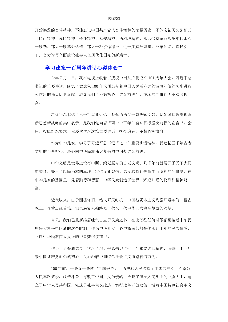 2023年小学教师学习建党一百周年讲话心得体会.docx_第2页