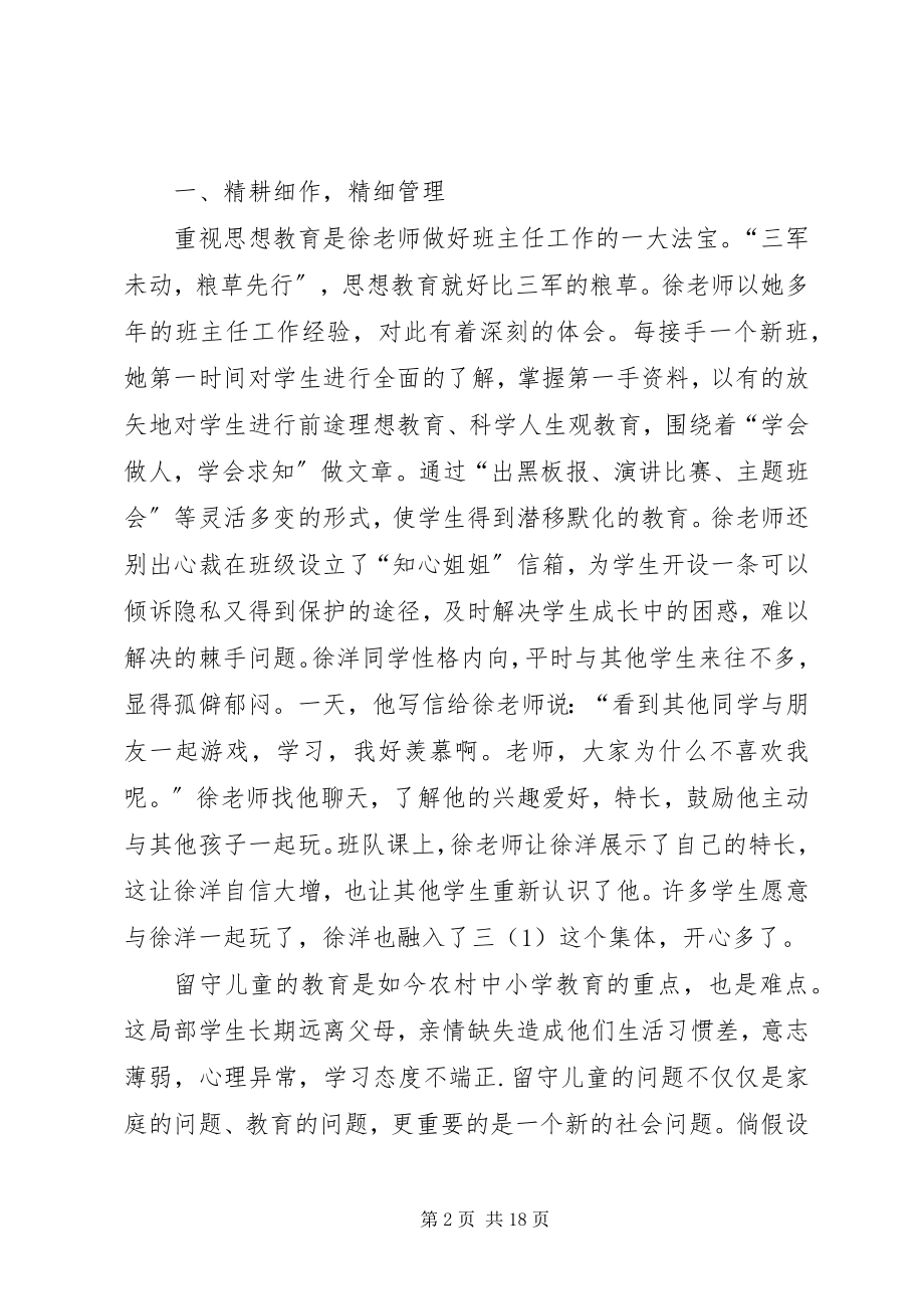 2023年小学优秀女教师先进事迹材料.docx_第2页