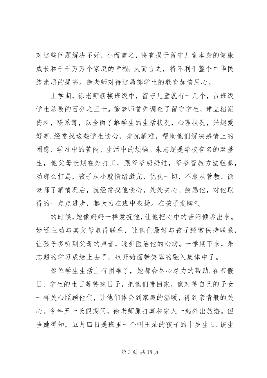 2023年小学优秀女教师先进事迹材料.docx_第3页