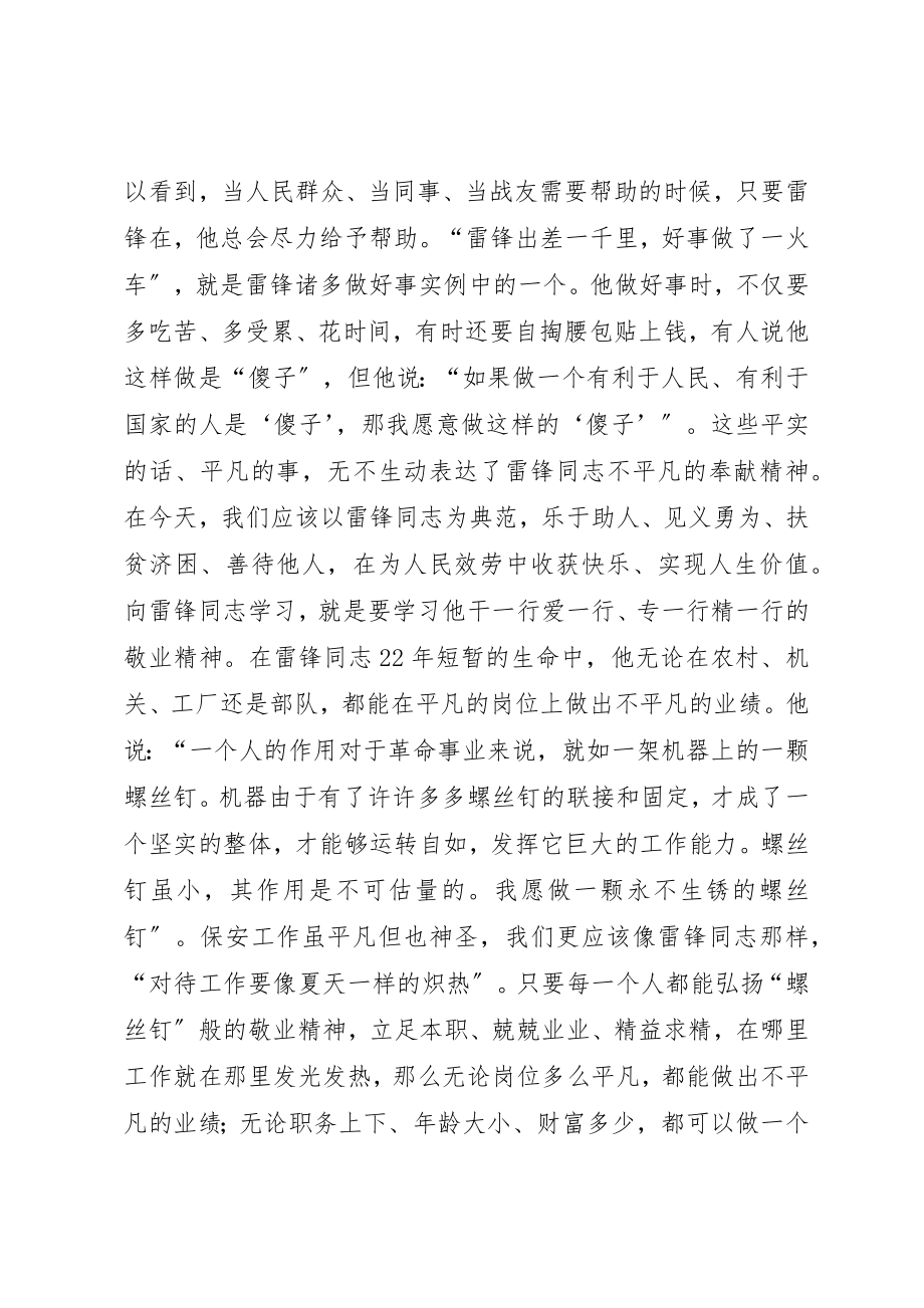 2023年大队弘扬雷锋精神动员大会领导致辞新编.docx_第2页