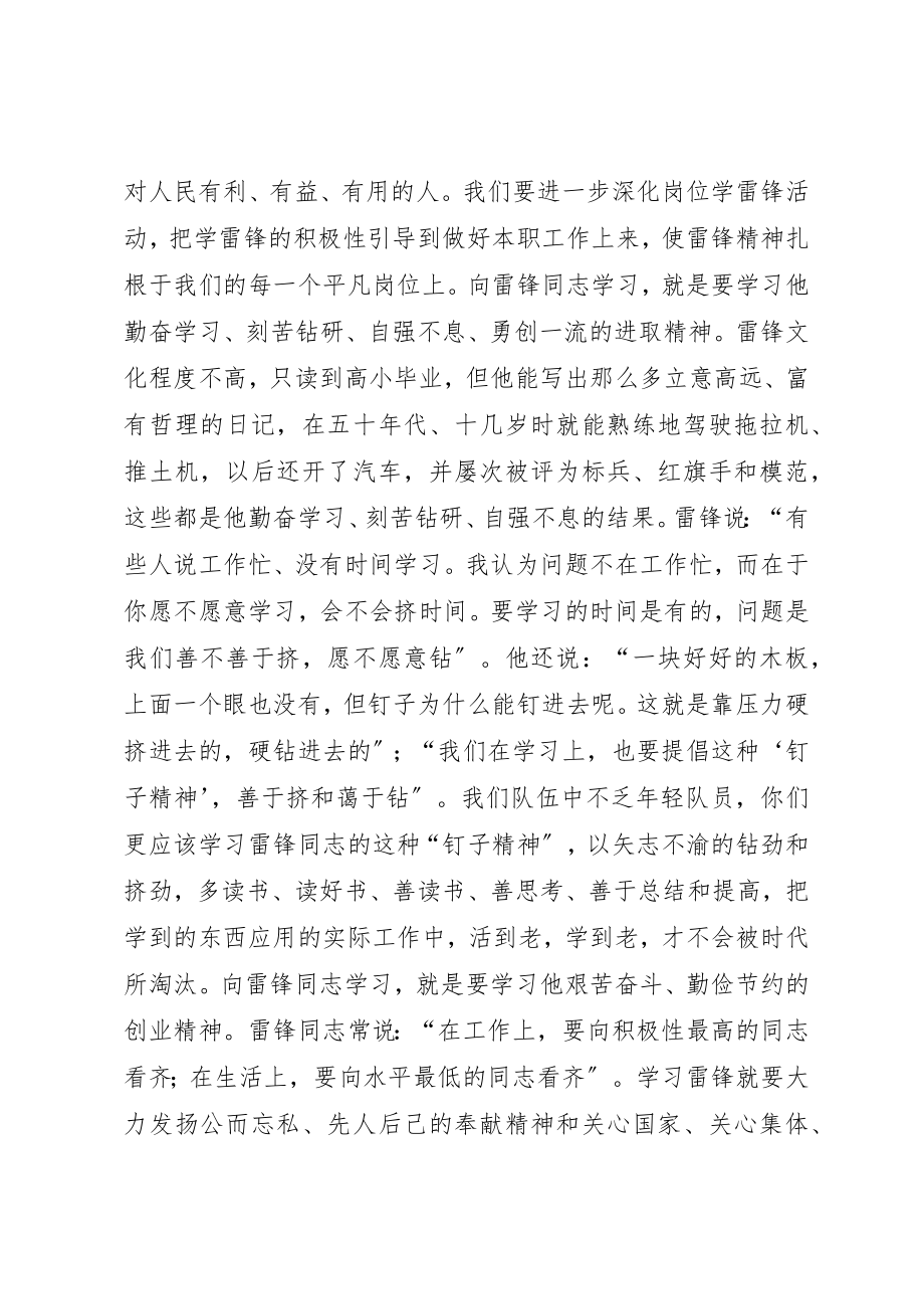 2023年大队弘扬雷锋精神动员大会领导致辞新编.docx_第3页