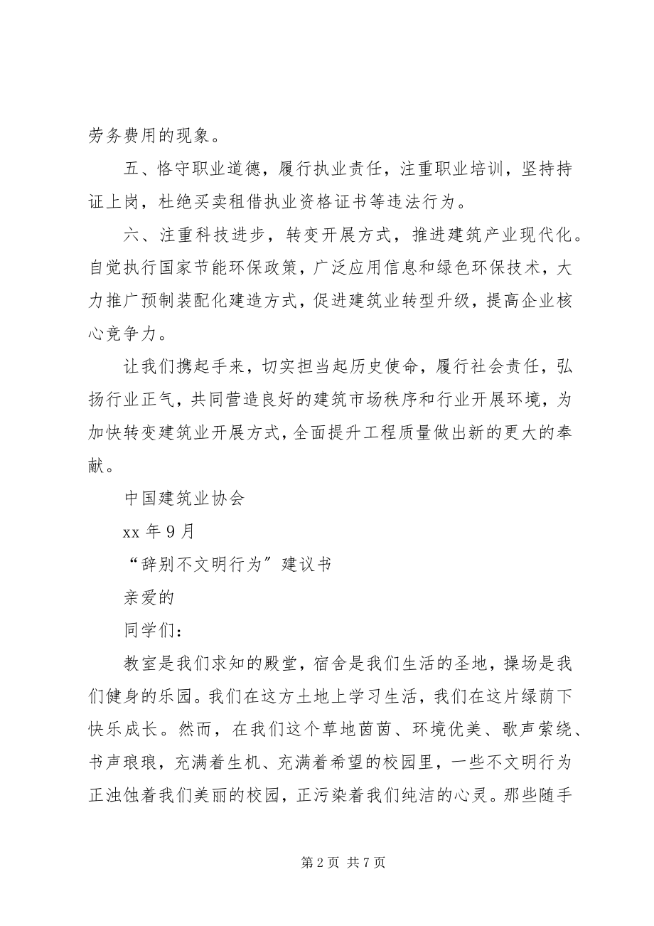 2023年行为倡议书4篇.docx_第2页