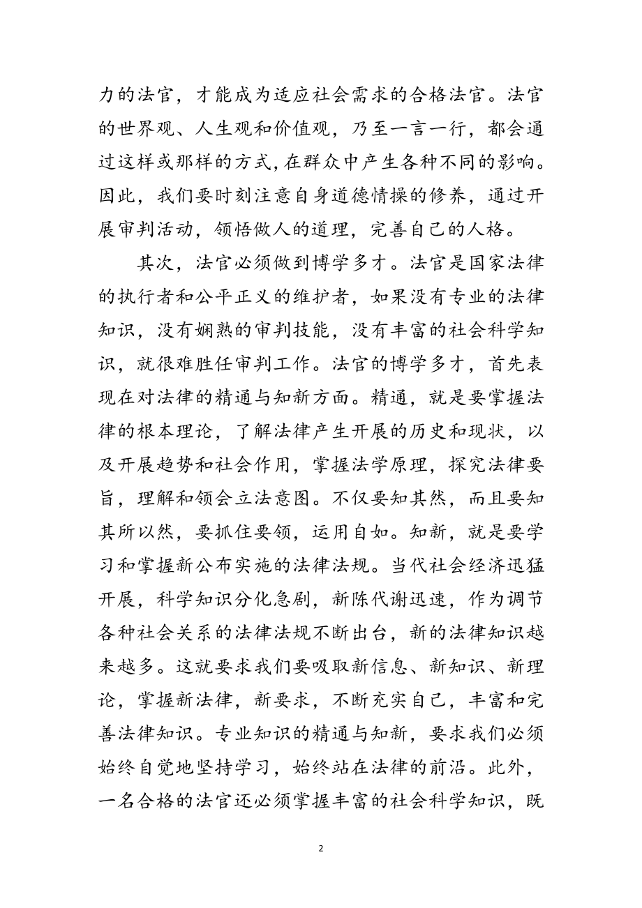 2023年法官学习科学发展观心得体会范文.doc_第2页