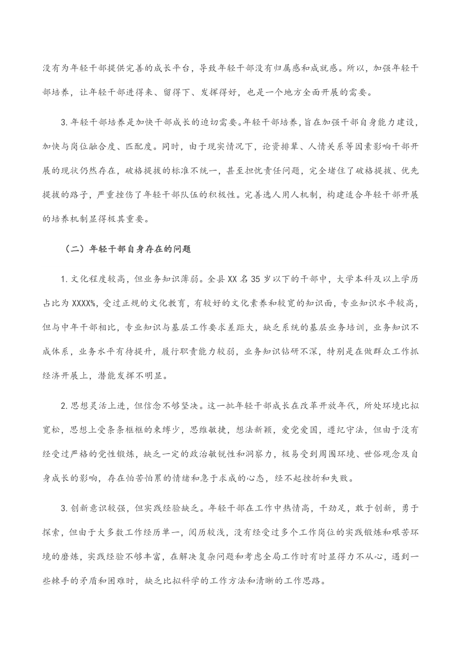 2023年X县年轻干部教育管理监督调研情况汇报.docx_第2页