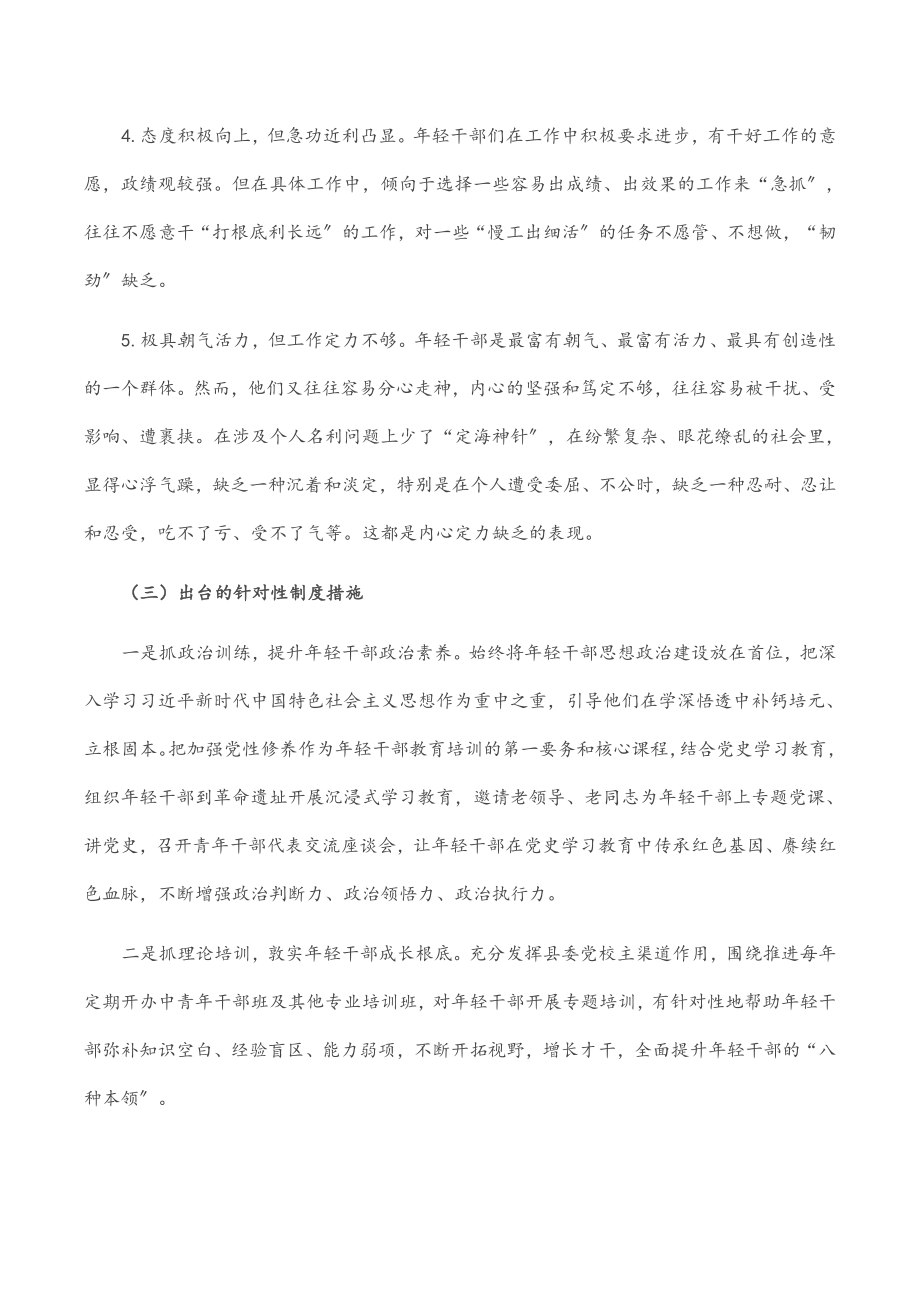 2023年X县年轻干部教育管理监督调研情况汇报.docx_第3页