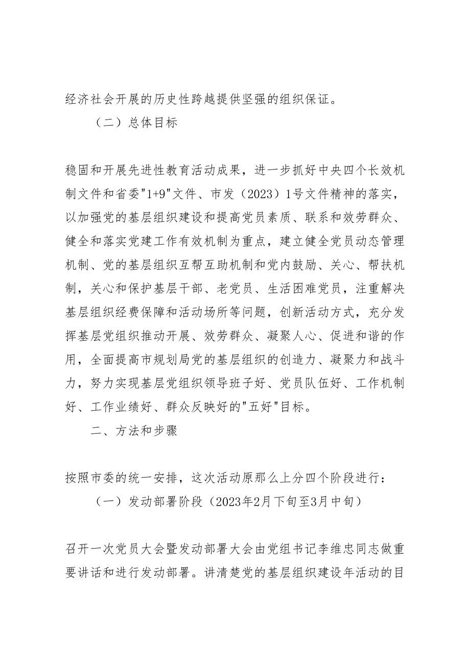 2023年中学基层组织建设年活动实施方案 2.doc_第2页